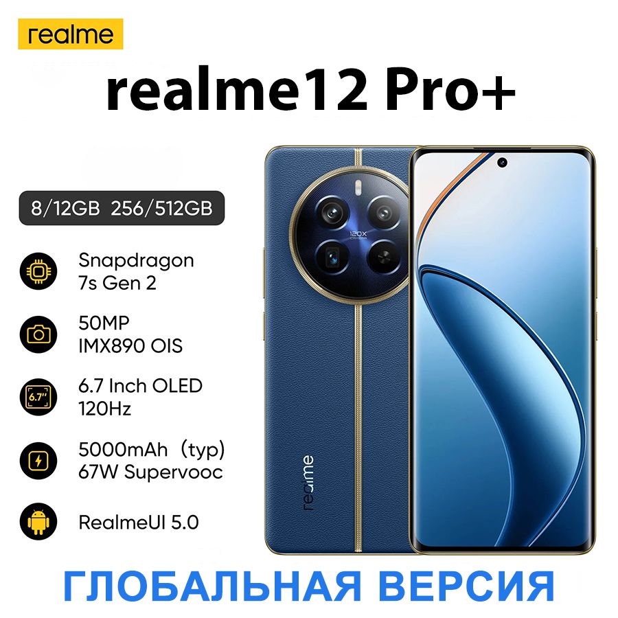 realmeСмартфонrealme12proplusРостест(EAC)8/256ГБ,синий