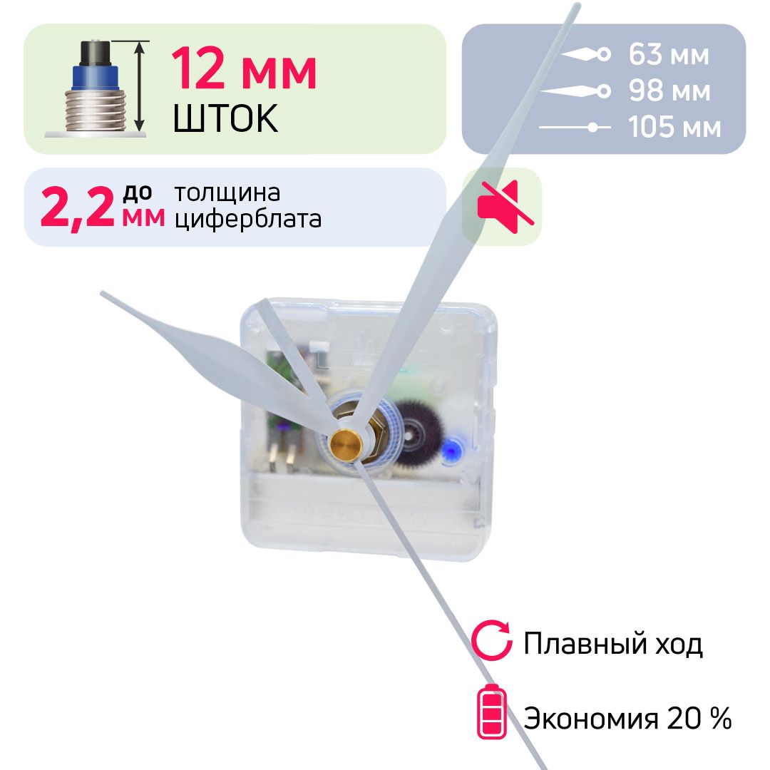 Часовоймеханизмсострелкамилист,шток12мм,СЧСЦ,бесшумныйкварцевый,длянастенныхчасов