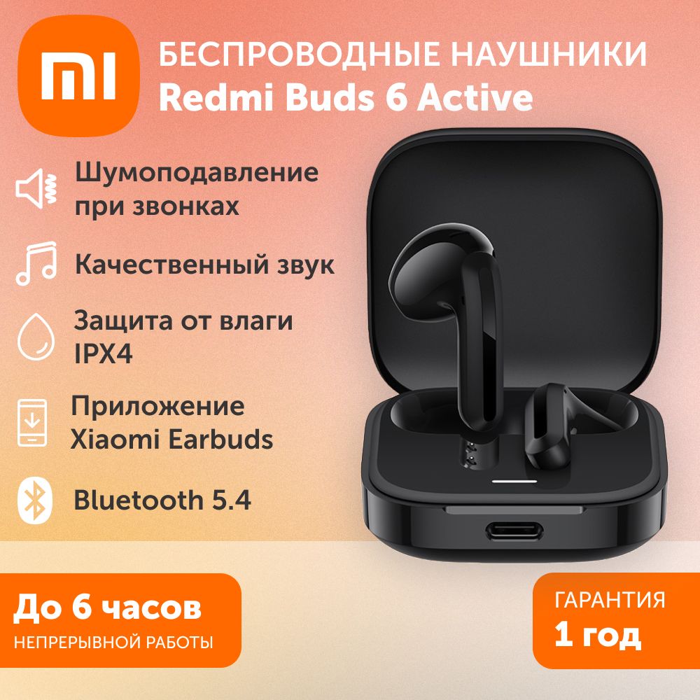 НаушникибеспроводныеRedmiBuds6Active-черные