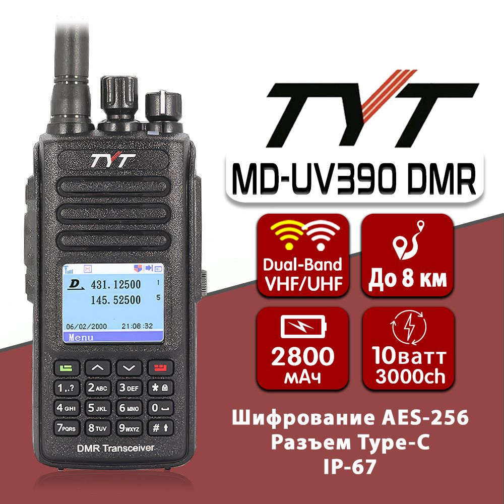 Рация TYT MD-UV390 DMR 10W AES-256 TYPE-C IP67 С GPS