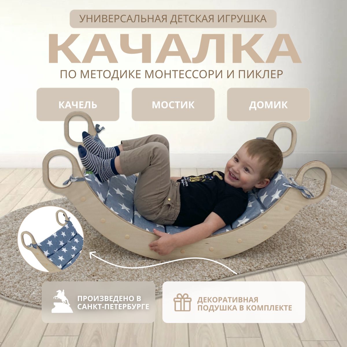 Качалка детская, с матрасом, деревянная, 3в1