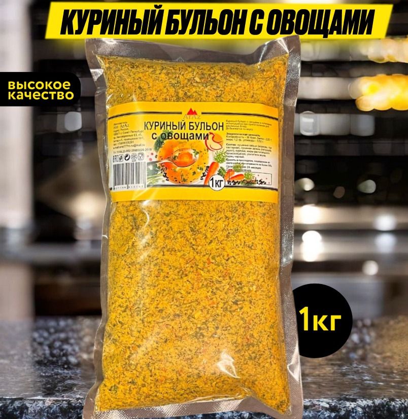 Куриный бульон с овощами, 1 кг