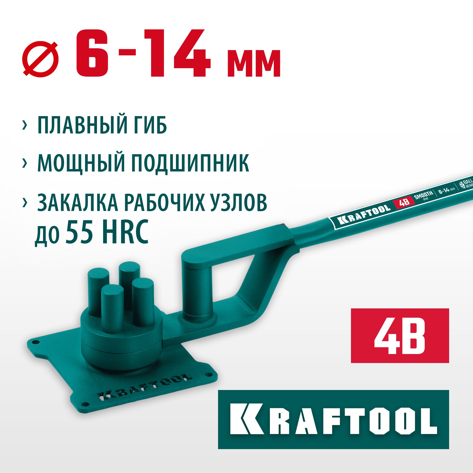 Ручной станок для гибки арматуры KRAFTOOL 4 B, плавный гиб, на подшипнике, (23307)