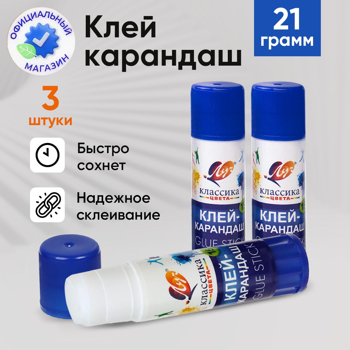 Клей карандаш канцелярский для школы 21 г комплект 3 штуки