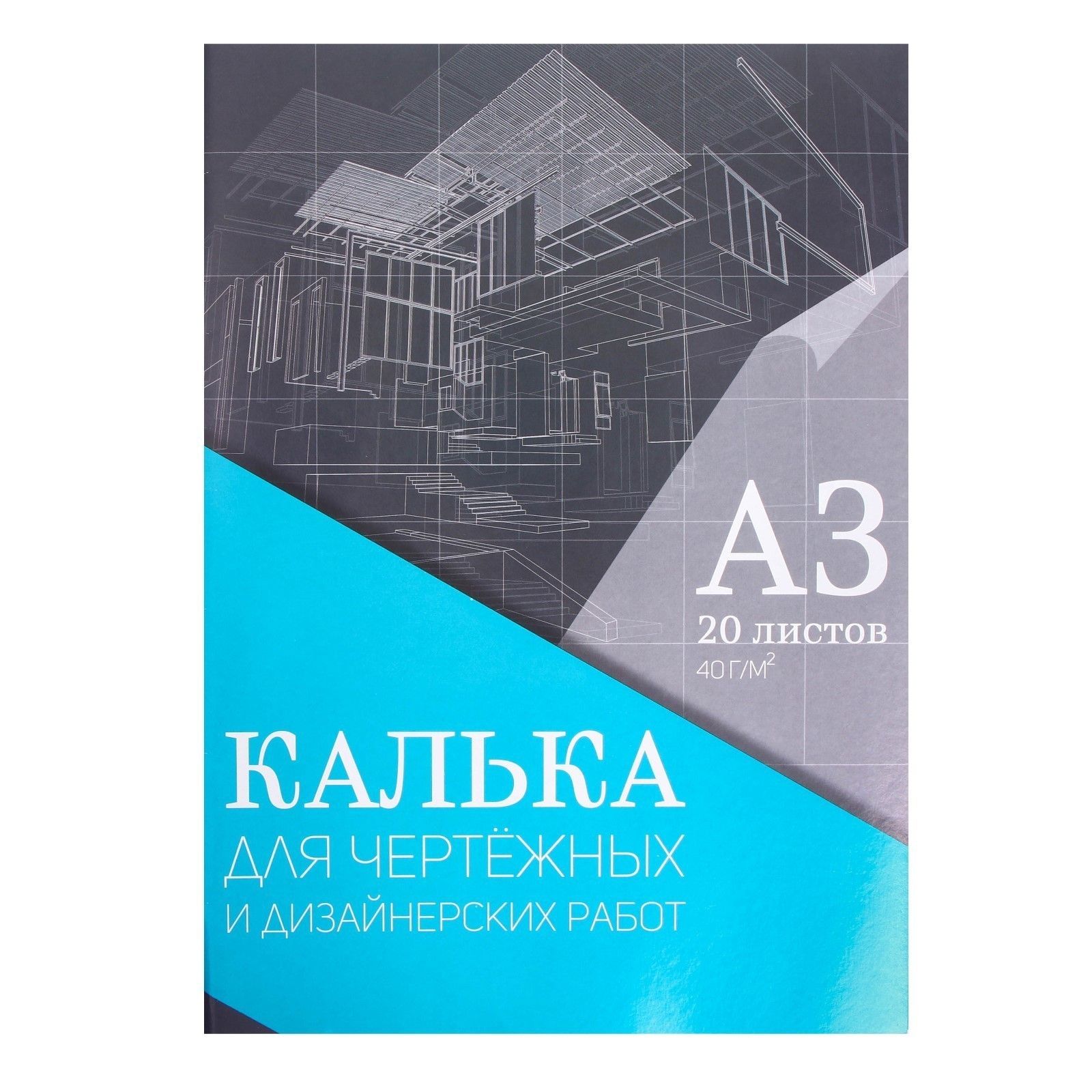 Калька для чертёжных и дизайнерских работ А3, 20 листов в папке Calligrata, 40 г/м2