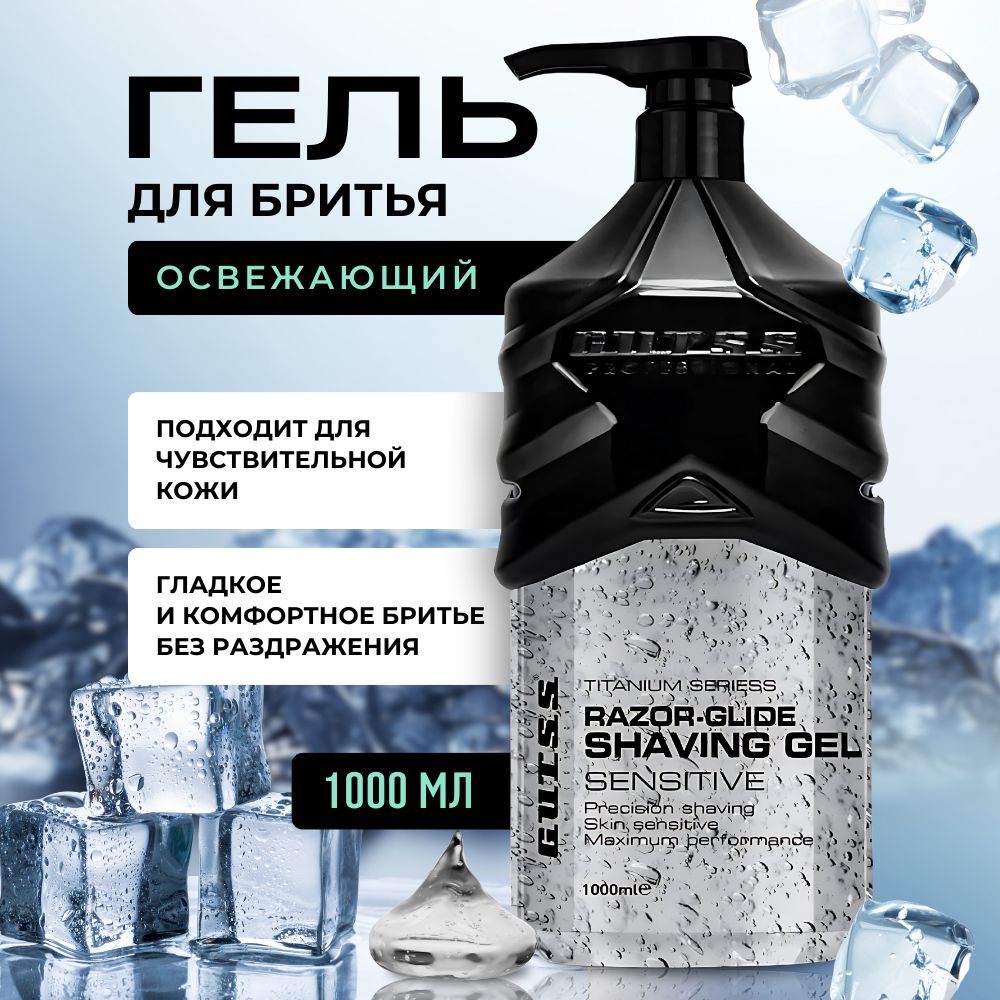 Турецкий гель для бритья мужской Gutss Shaving Gel Sensitive 1000 ml