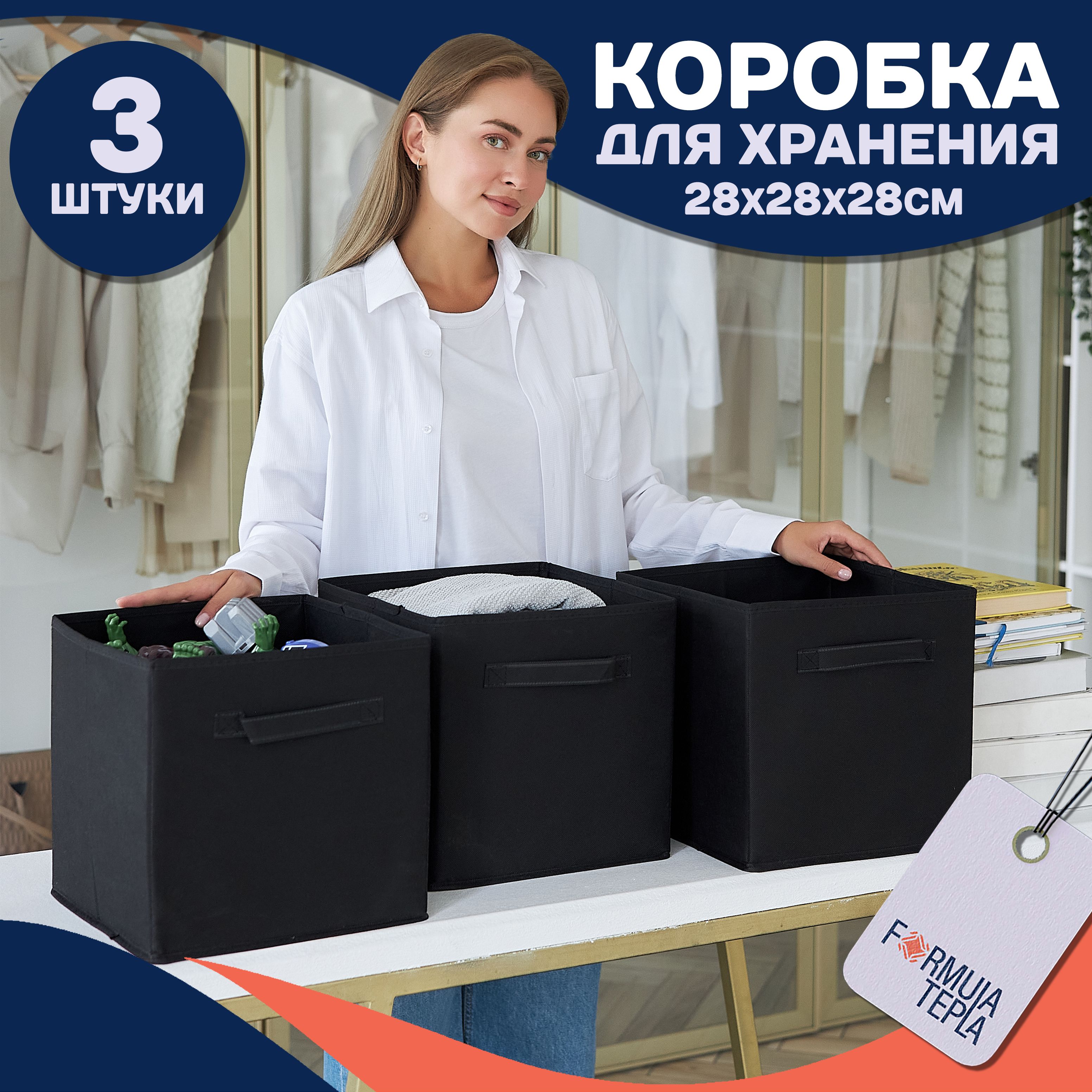 Formula Tepla Коробка для хранения длина 28 см, ширина 28 см, высота 28 см.