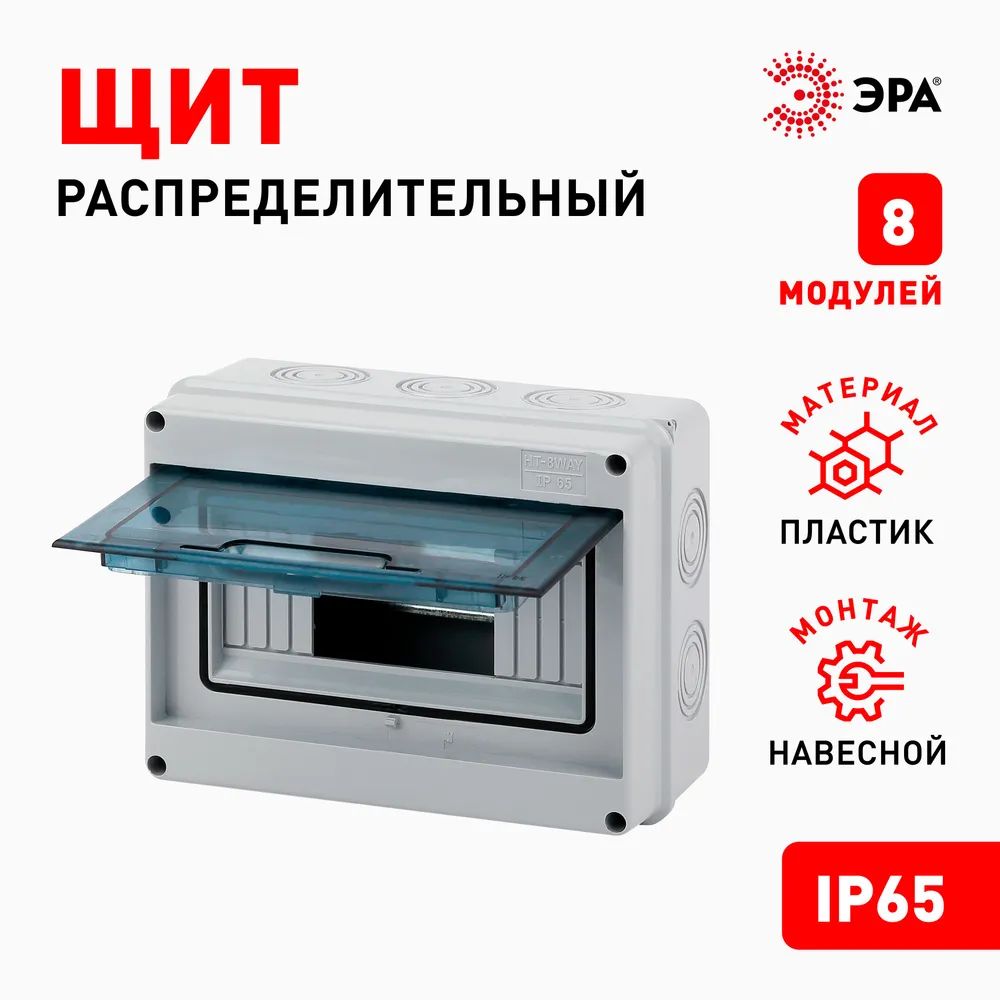 Корпус пластиковый навесной ЭРА КМПн-8 IP65