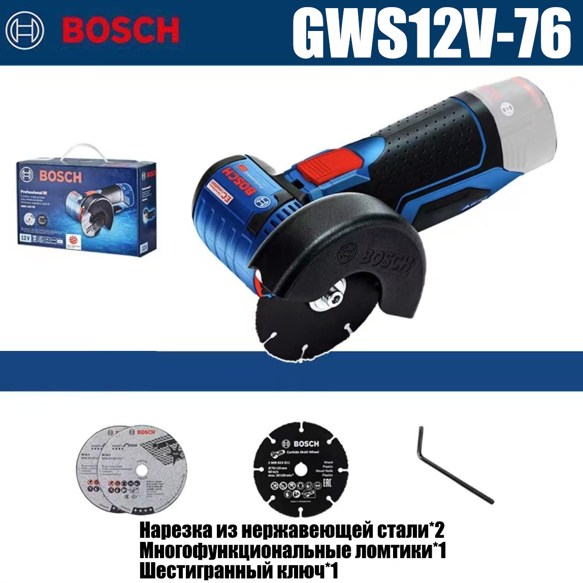 BoschGWS12V-76стандартный,бесщеточныйдвигатель