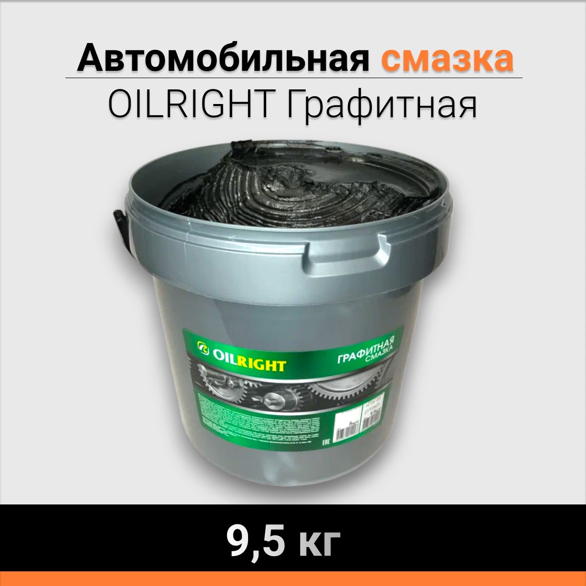 Автомобильная смазка OILRIGHT Графитная 9,5 кг