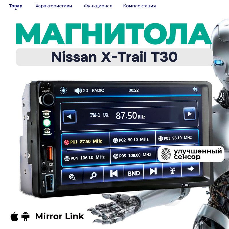 МагнитоладляNissanX-TrailT30(НиссанХ-ТрейлТ30)2din,процессорная,7дюймовыйсенсорныйэкран,bluetooth,Mirrorlink,USB,AUX+пульт