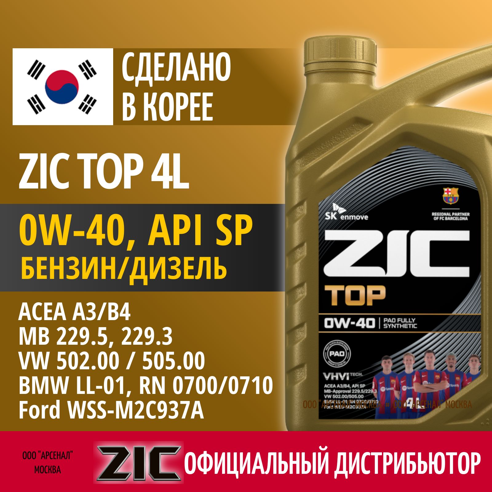 ZICTOP0W-40Масломоторное,Синтетическое,4л