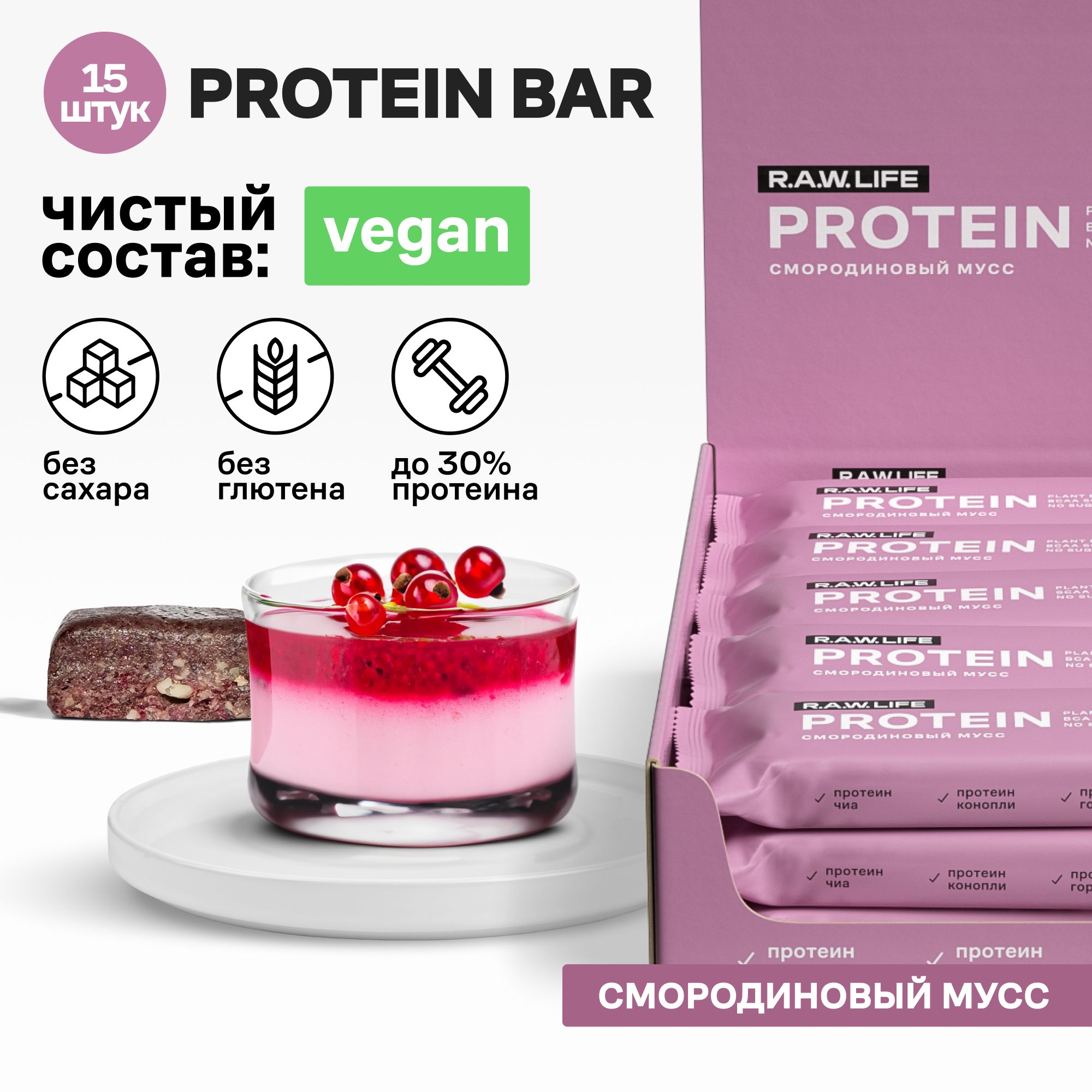 БатончикипротеиновыеR.A.W.LIFEProtein/Наборпппродуктовпитаниябезсахара,лактозыиглютенадляпохуденияиспорта/Смородиновыймусс15штпо43г