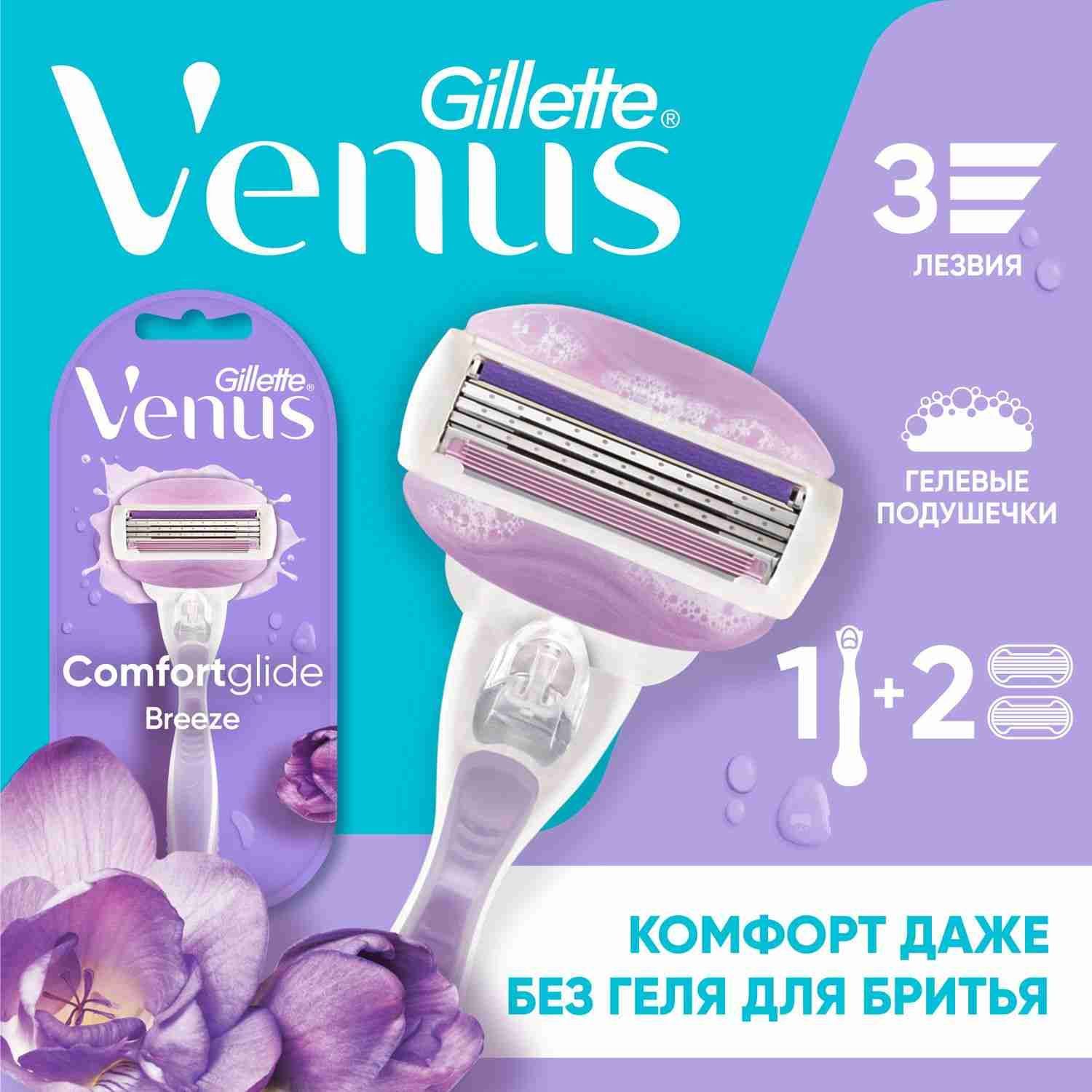 Gillette Venus Comfortglide Breeze женский бритвенный станок, 2 кассеты, 3 лезвия с подвижными увлажняющими подушечками. Уцененный товар