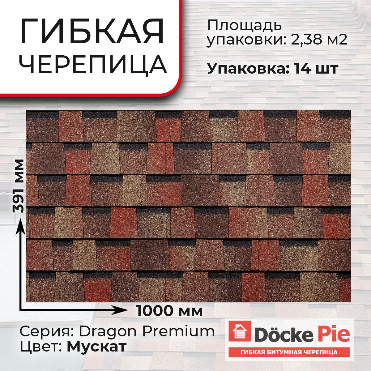 Ламинированная черепица Серия DRAGON PREMIUM, мускат