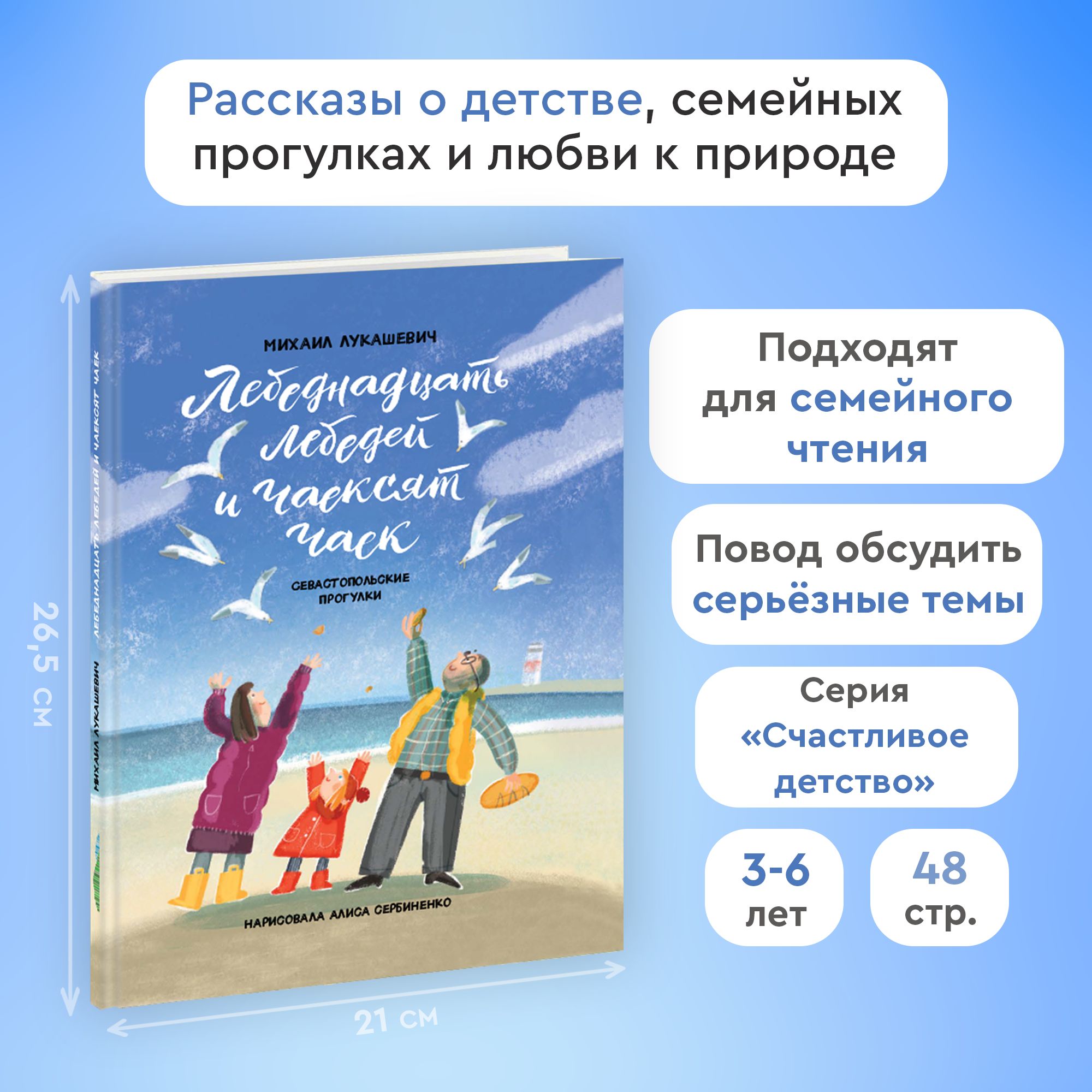 Лебеднадцать лебедей и чаексят чаек. Севастопольские прогулки | Лукашевич Михаил