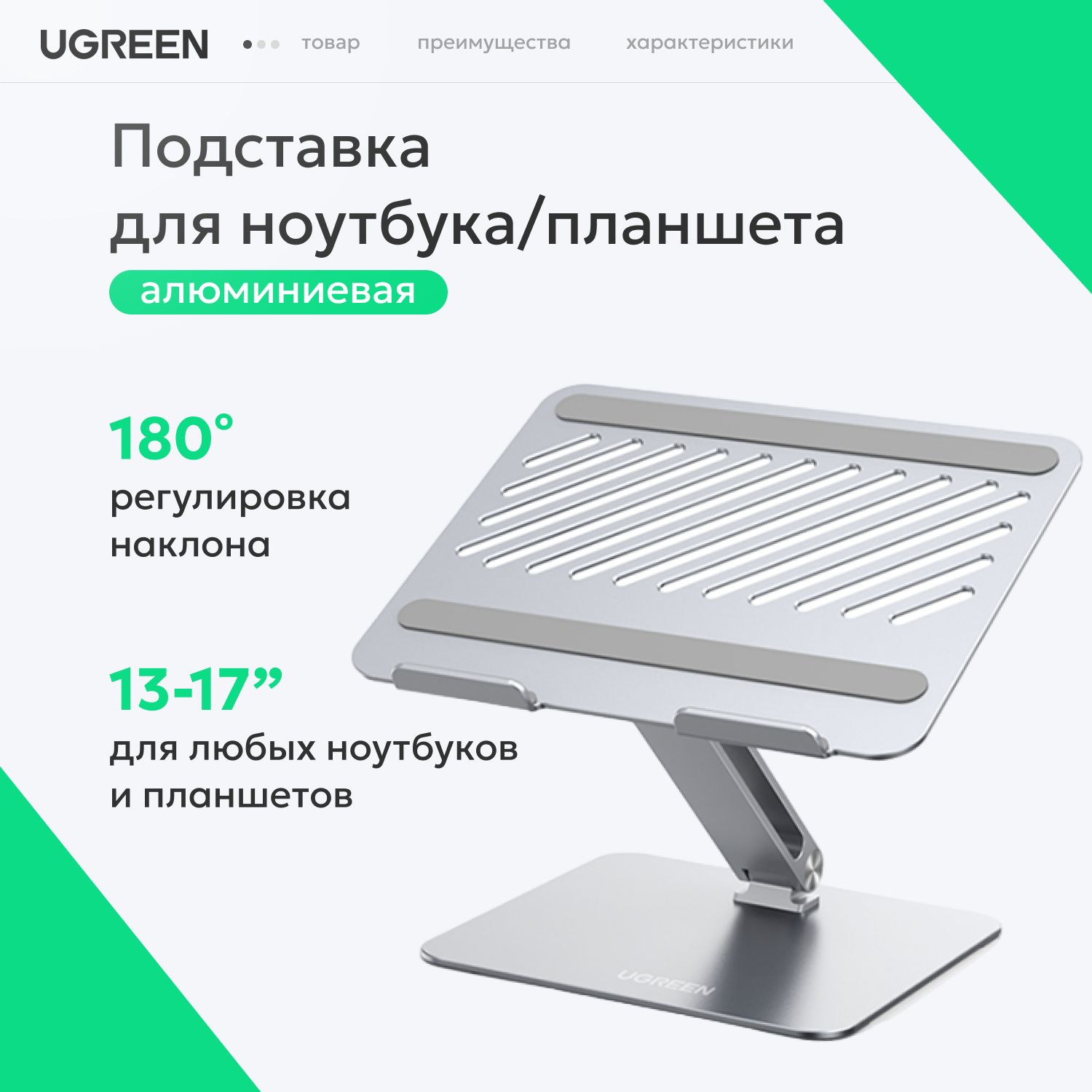 Подставка для ноутбука и планшета Ugreen LP339 40291. Подставка металлическая регулируемая.