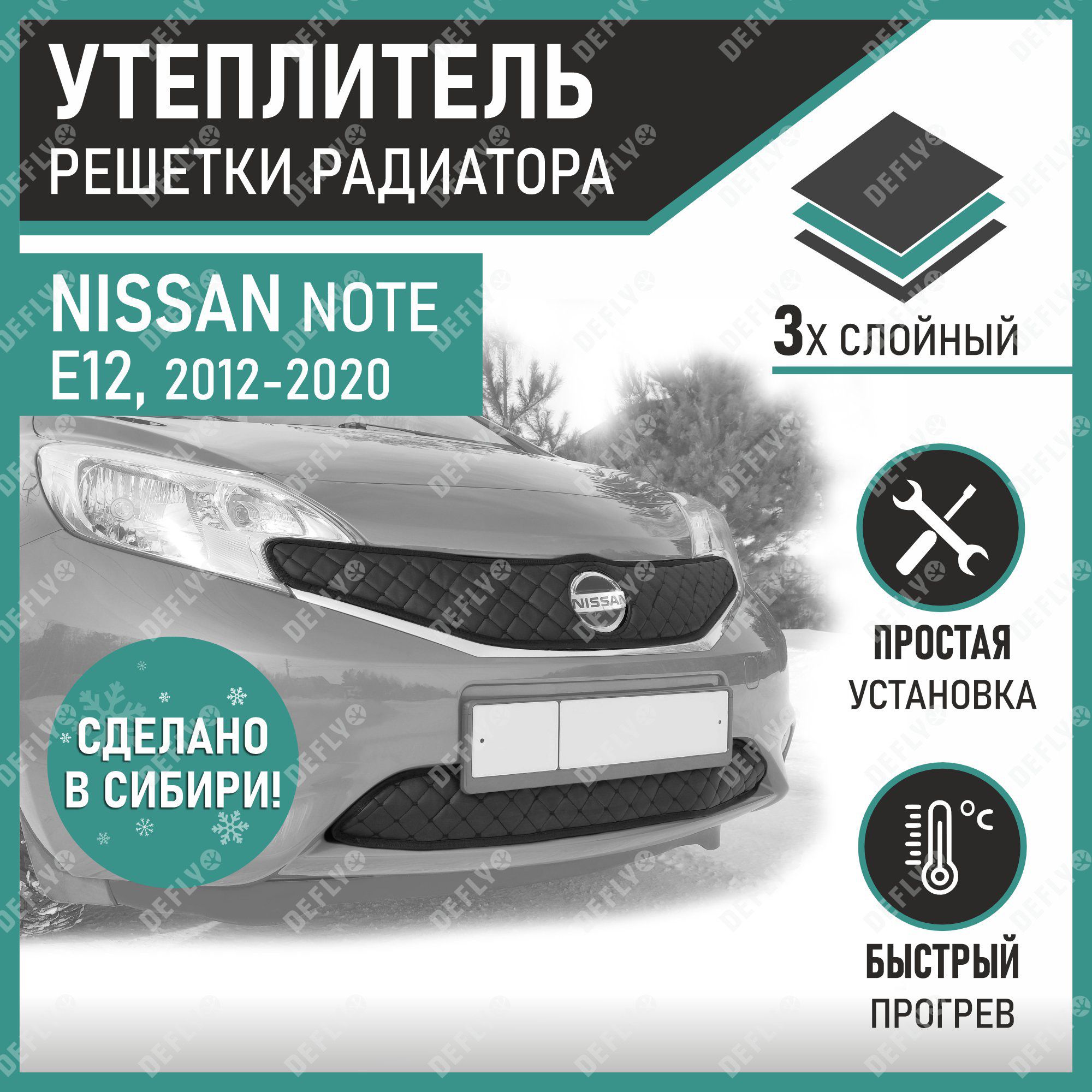 Утеплители радиатора Defly Nissan Note 2012-2020 Экокожа