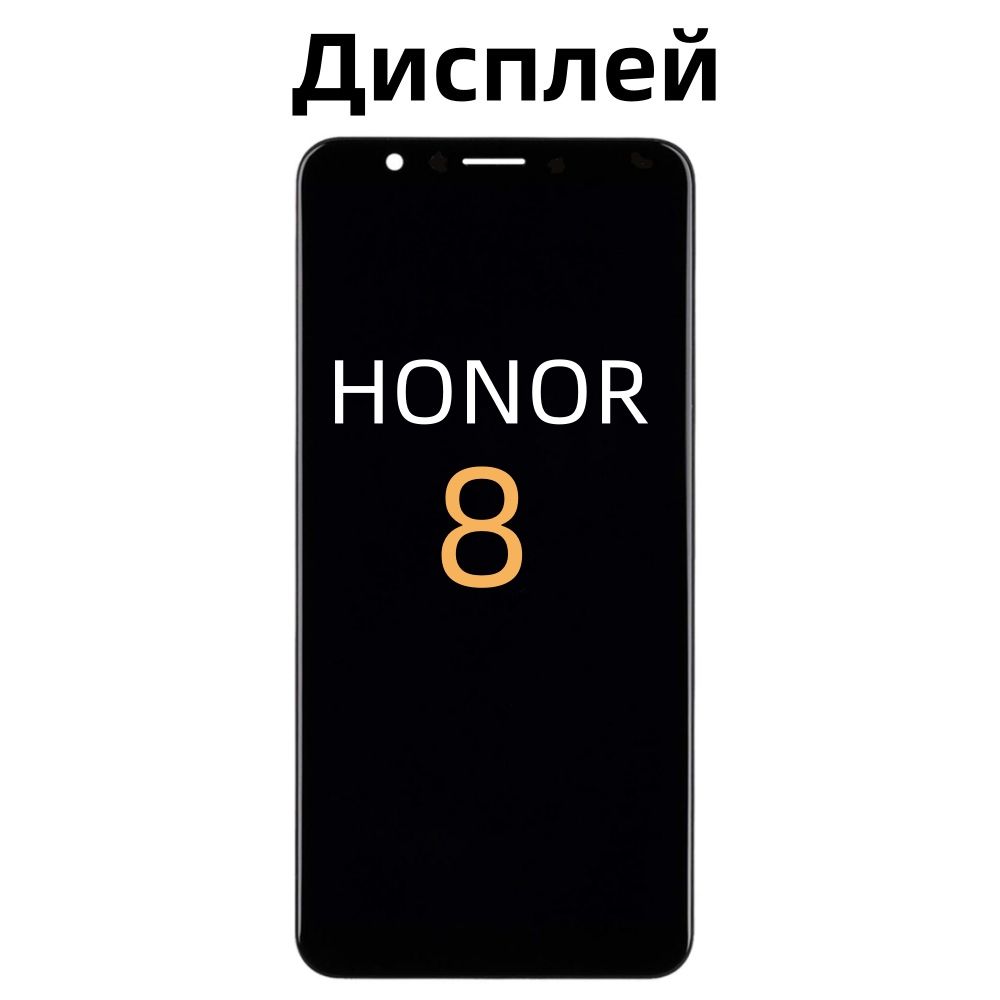 Дисплей для Huawei Honor 8 тачскрином Черный