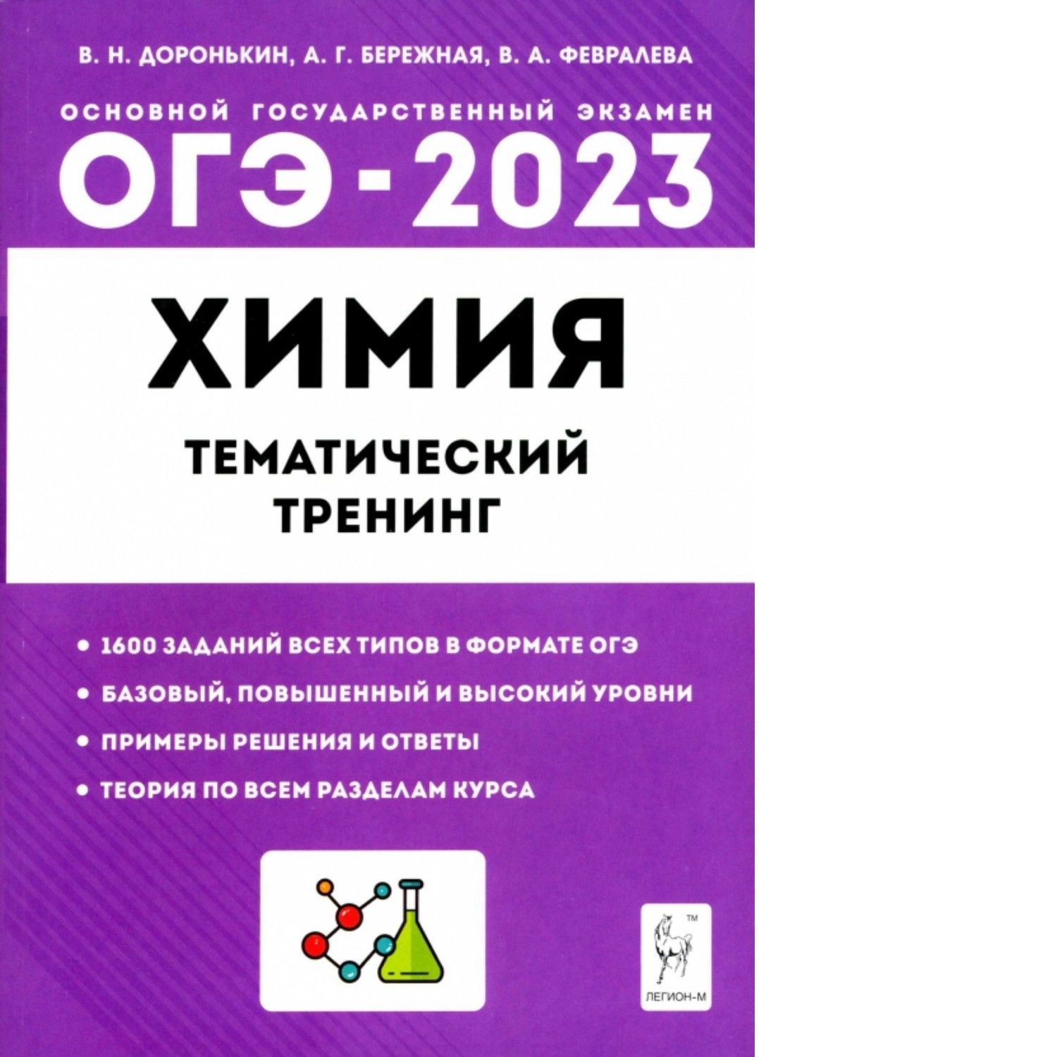 Тематический тренинг по химии огэ 2025. Тематический тренинг по химии огэ 2025. Тематический тренинг по химии огэ 2025. Тренинг по химии егэ. Огэ химия на 5.