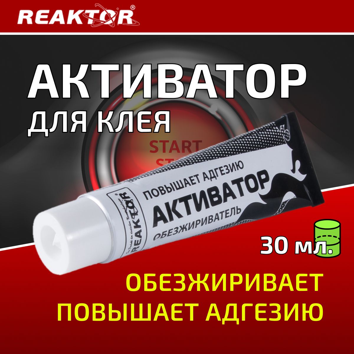 Активатор-обезжириватель клея ПВХ REAKTOR (улучшает адгезию, ускоряет полимеризацию) 30мл.