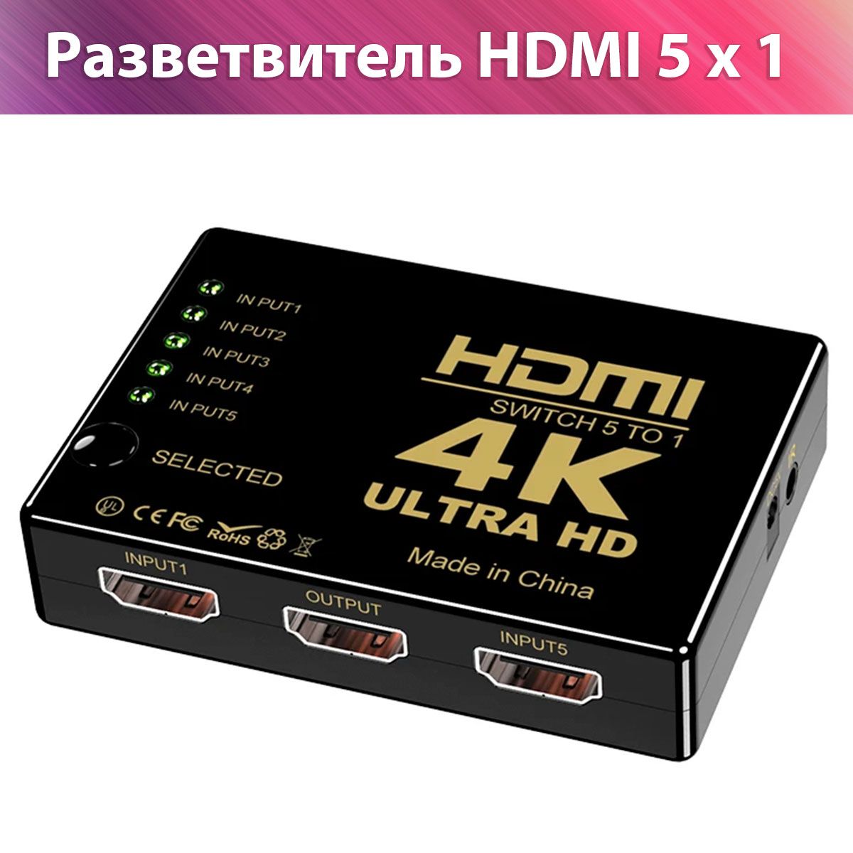 Разветвитель переключатель HDMI switch 5x1 4K