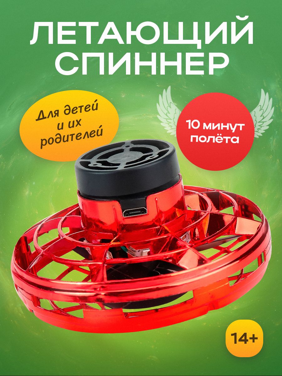 Летающийсветящийсяспиннеркрасный.Игрушкаантистресс(арт.ИЛГ-6143)