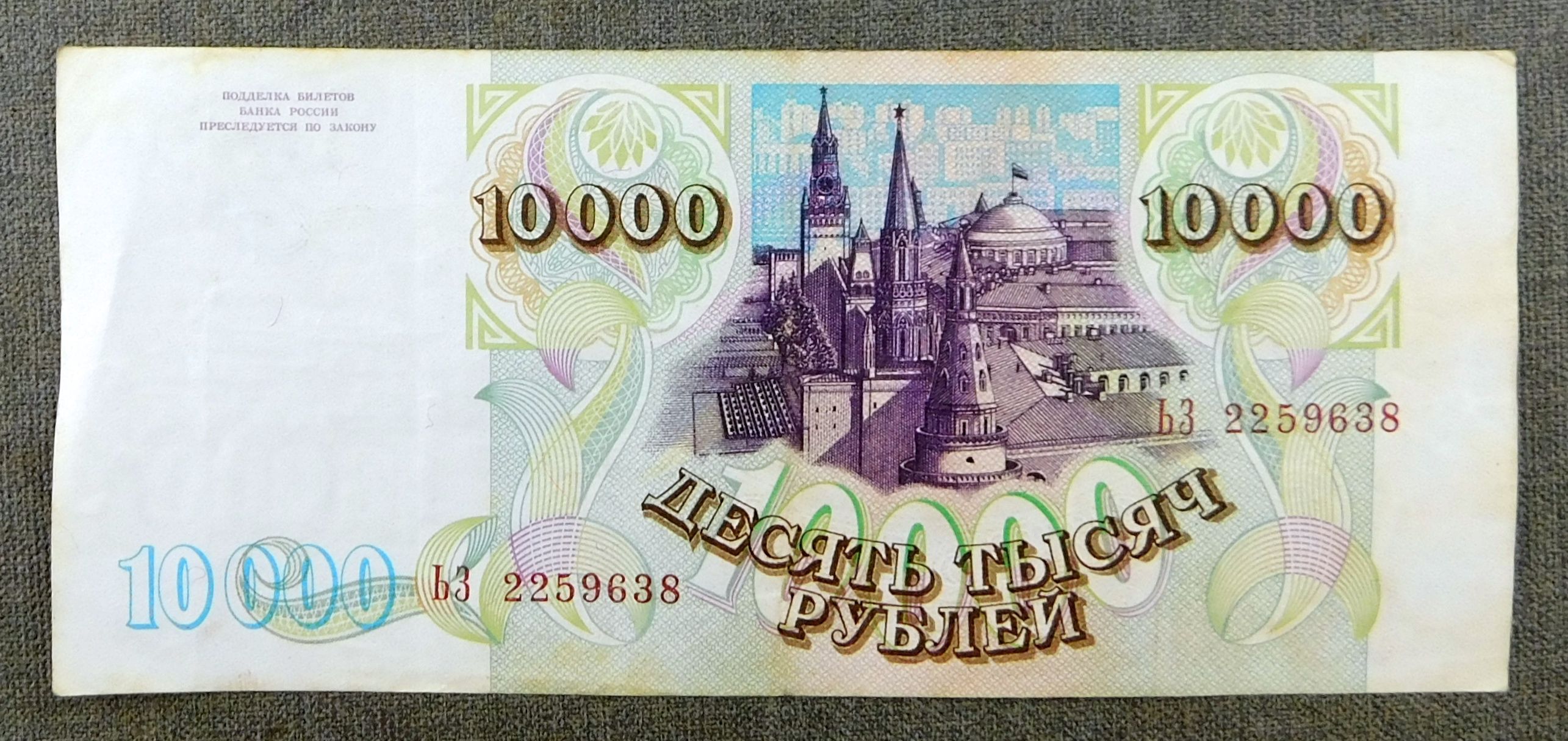 Есть Ли Купюра 10000 Рублей Фото