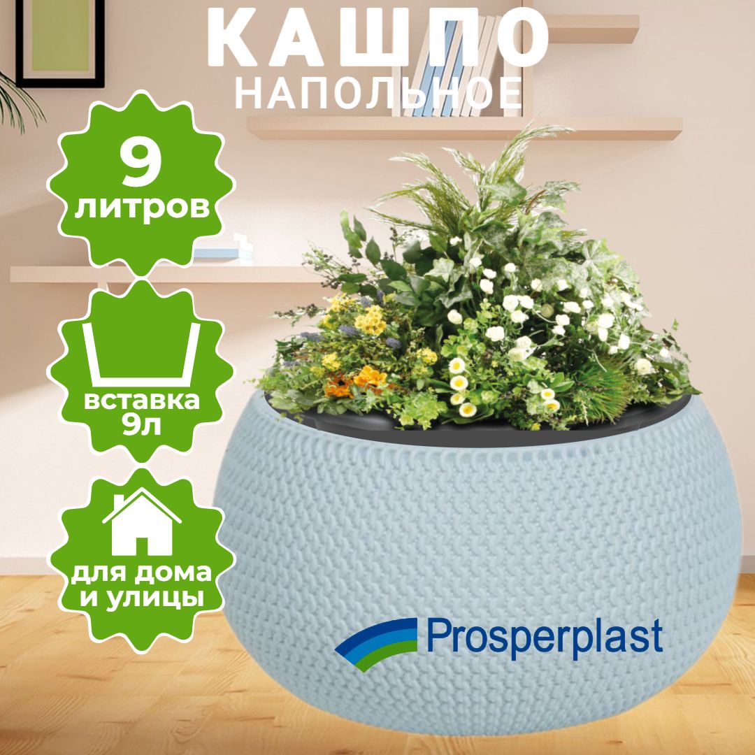 Кашпо для цветов Prosperplast Splofy Bowl 9л, голубой DKSP370-656U