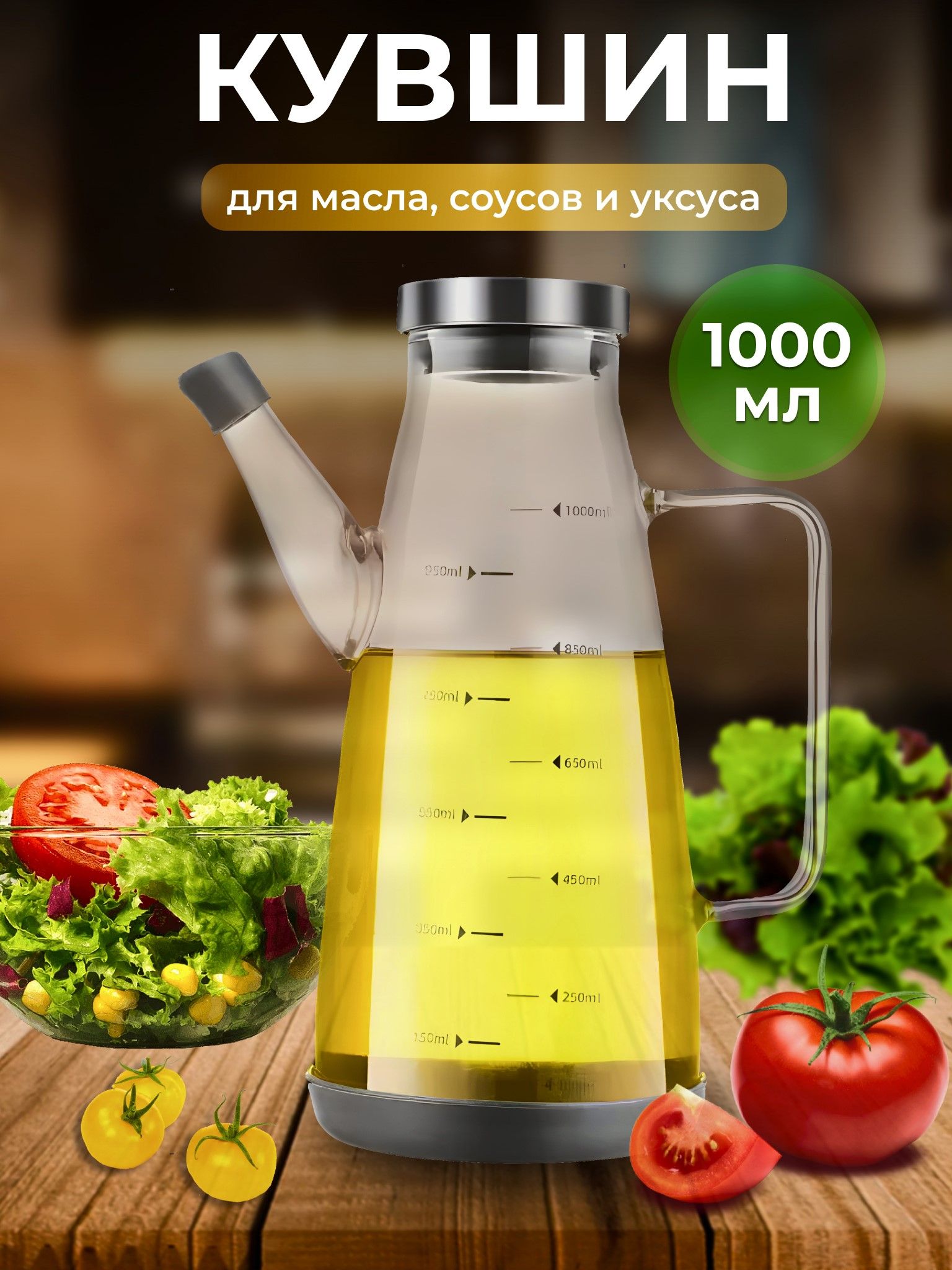 Емкость для масла, 1000 мл, 1 шт