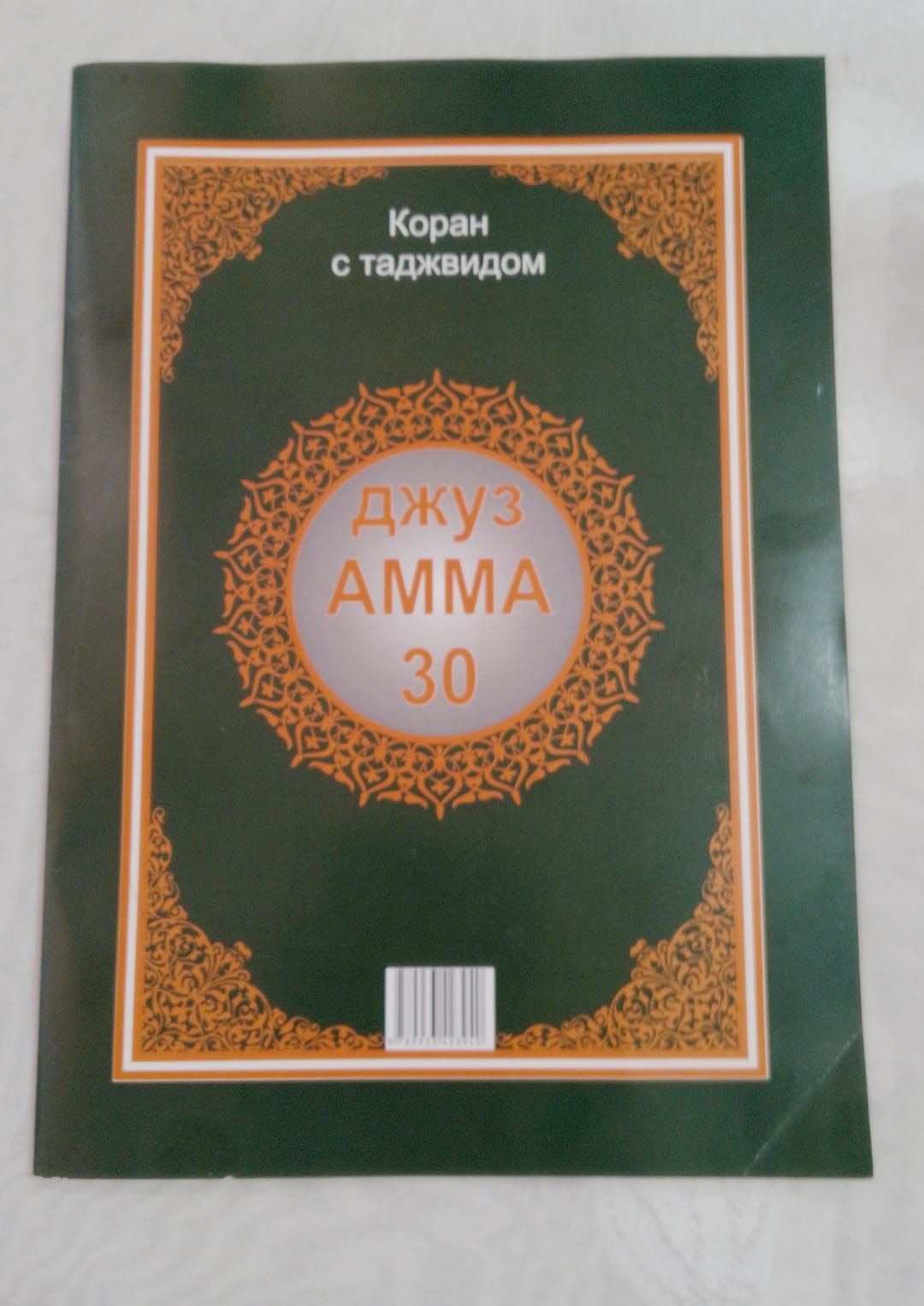 Книга"ДжузАмма"