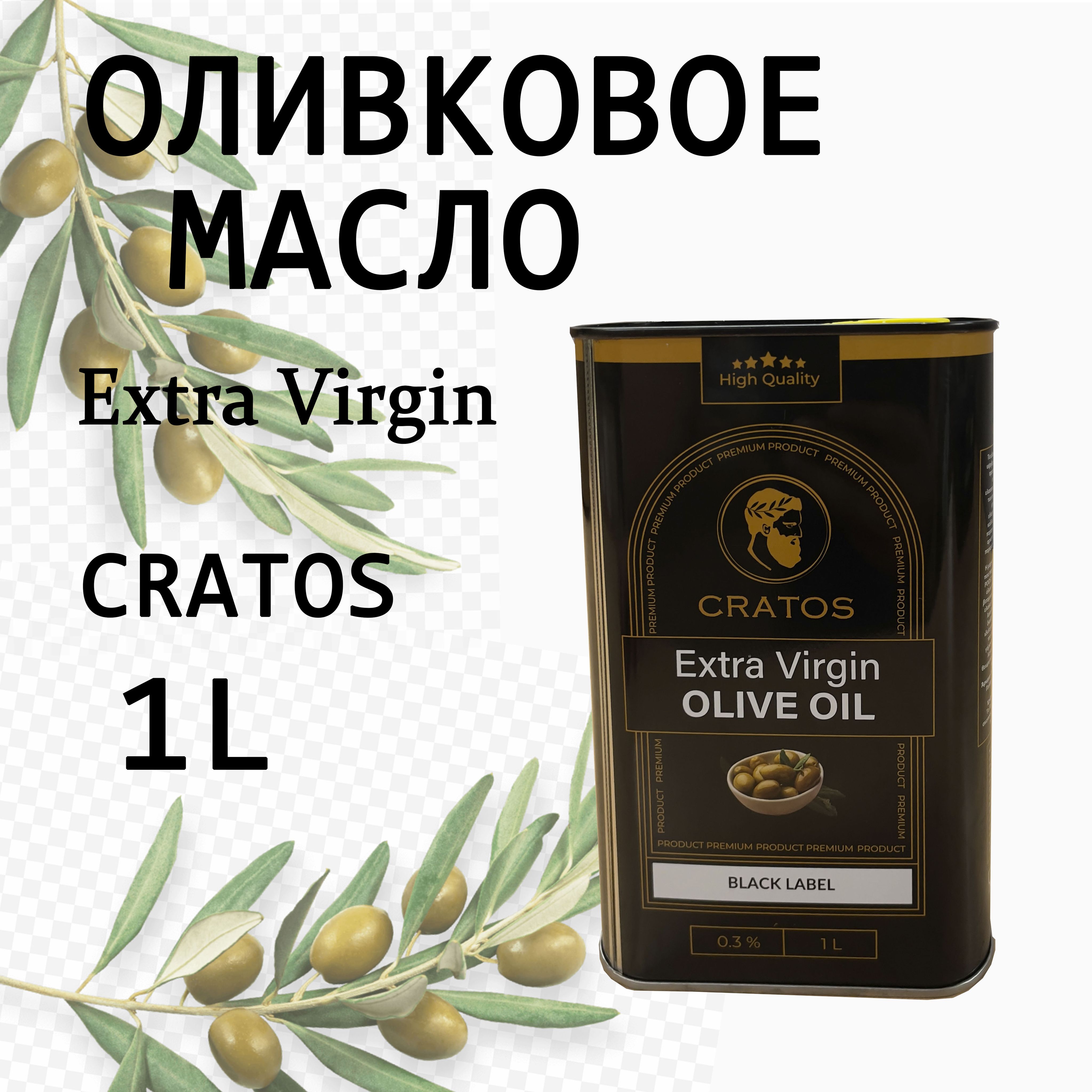 ОЛИВКОВОЕМАСЛОCRATOS,1литр.Дляжарки.Чернаябанка,ExtraVirginoliveoil