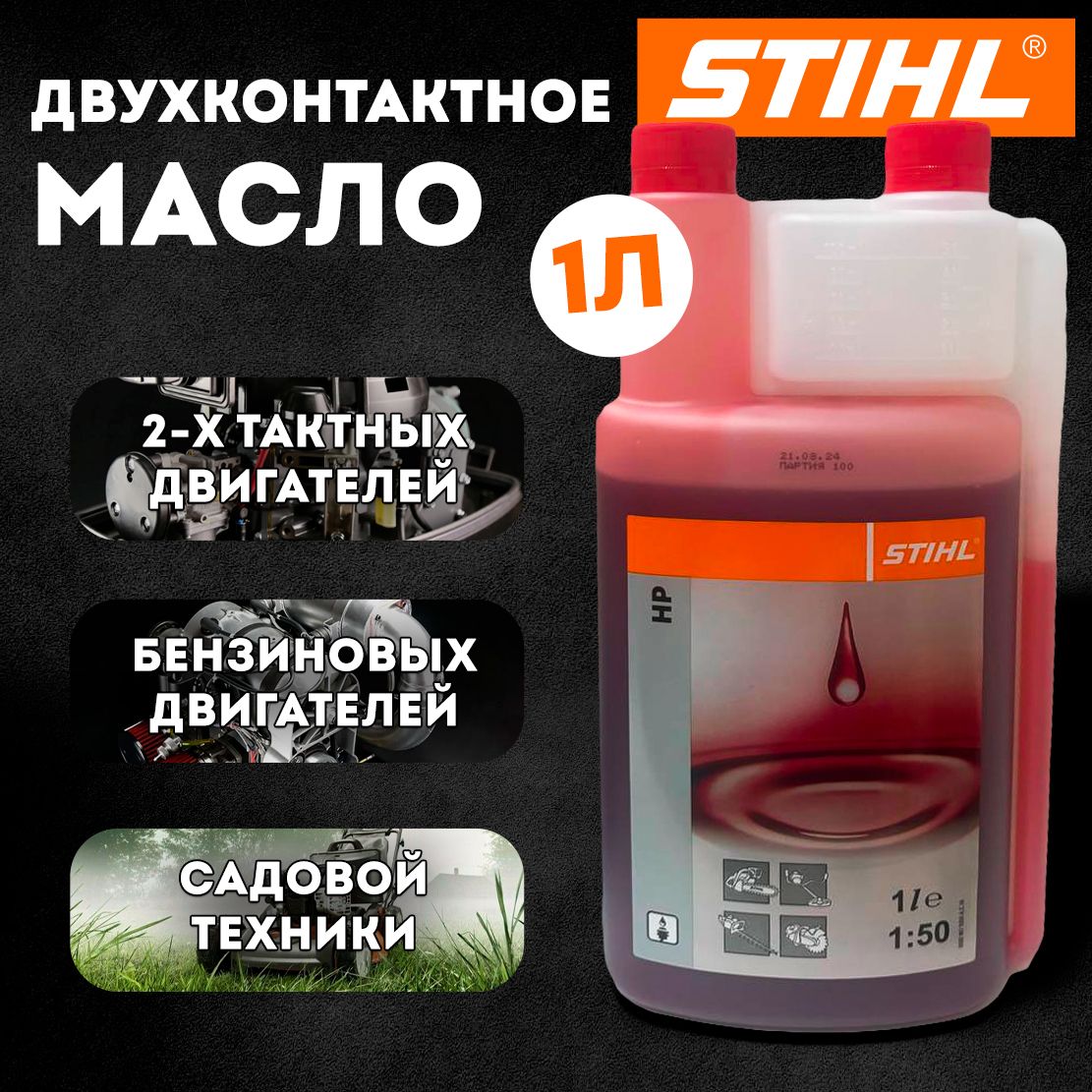 Tools 2Т Масло моторное, Минеральное, 1 л