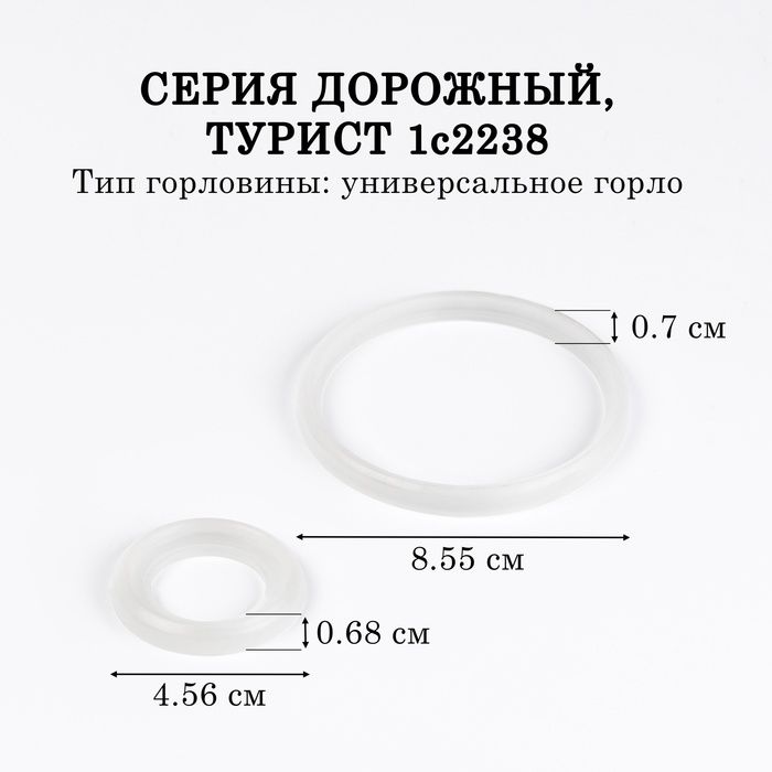 Резинки-уплотнителидлятермосаАМЕТДорожный,Турист,1с2238,d-85.5,45.6мм