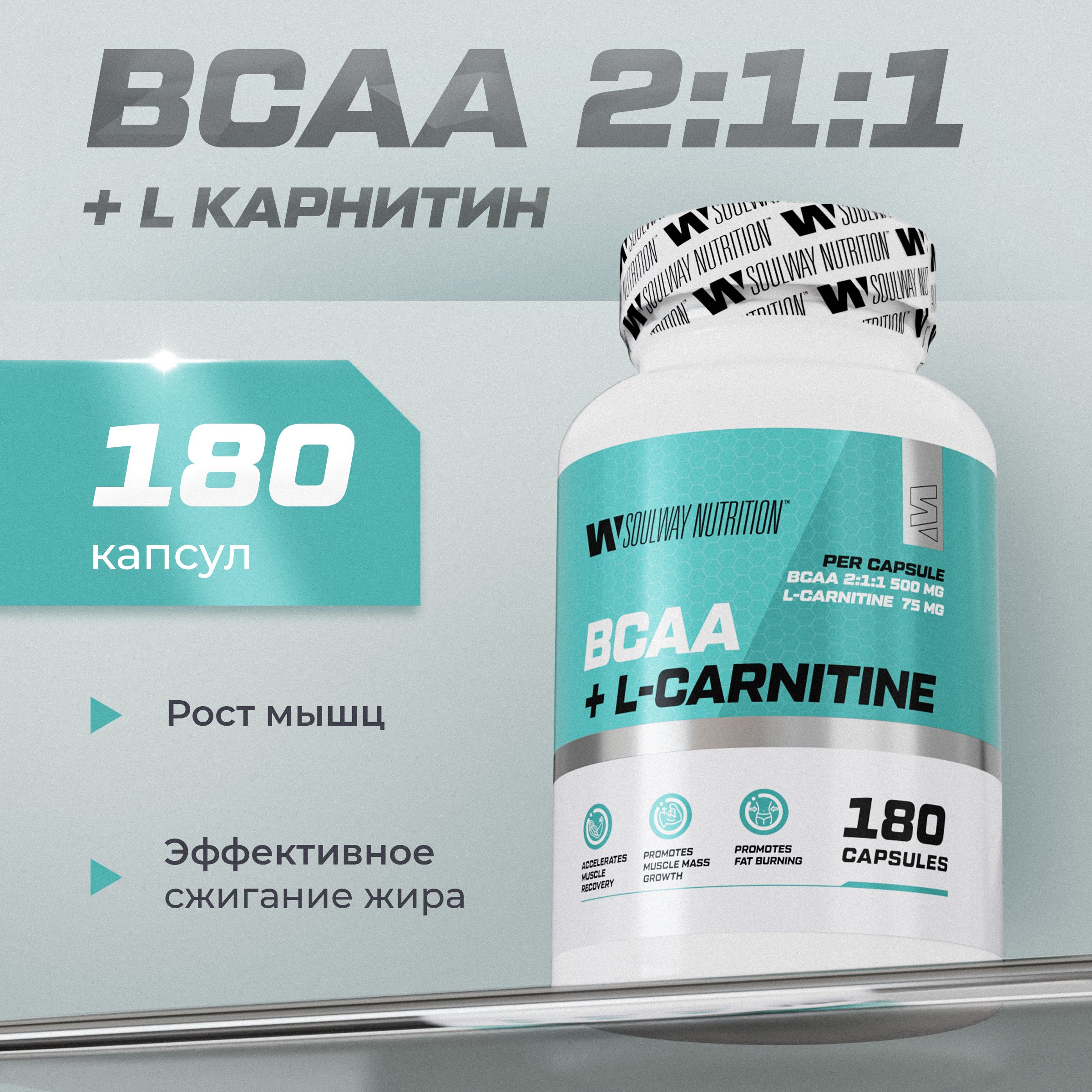 BCAA + L-карнитин, витамины / 180 капсул