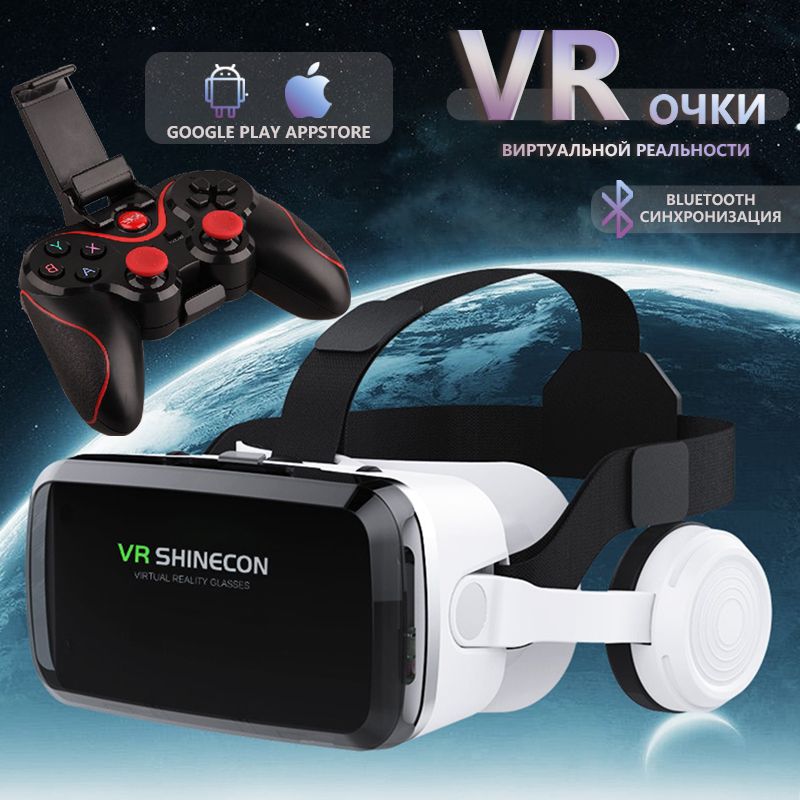 VR очки, очки виртуальной реальности, геймпад в подарок