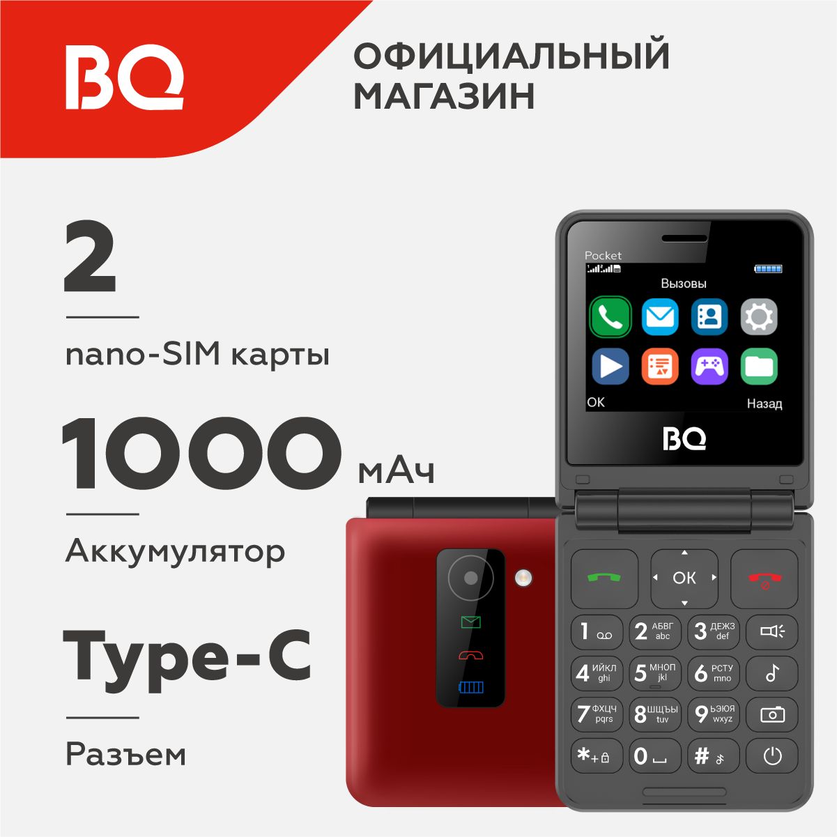 Мобильный телефон BQ 2456 Pocket Red