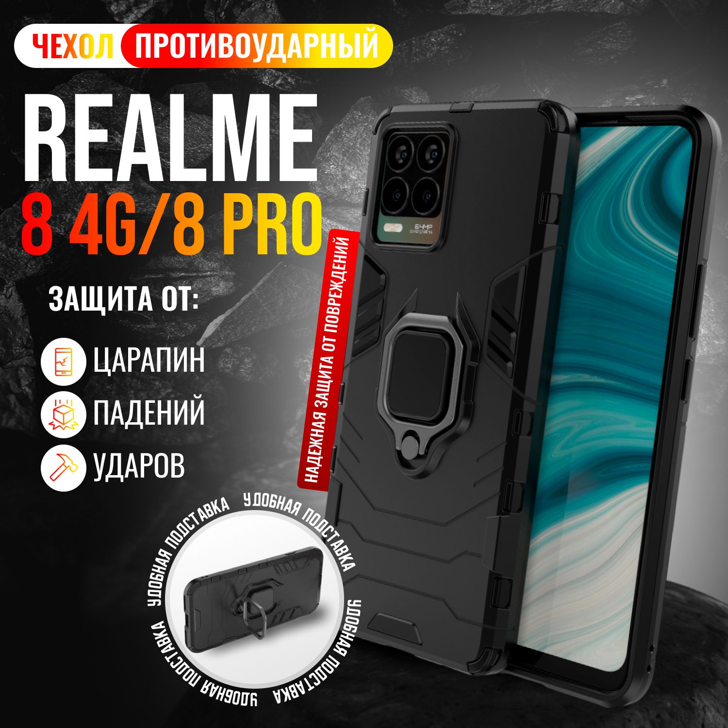 ЧехолпротивоударныйдляRealme84Gи8Pro/Реалми84Gи8Про(Черный)