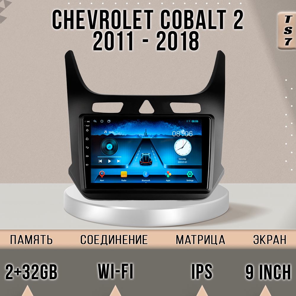 Магнитола TS7 Chevrolet Cobalt 2/Шевролет Кобальт /2+32GB магнитола Android 10 2din головное устройство мультимедиа