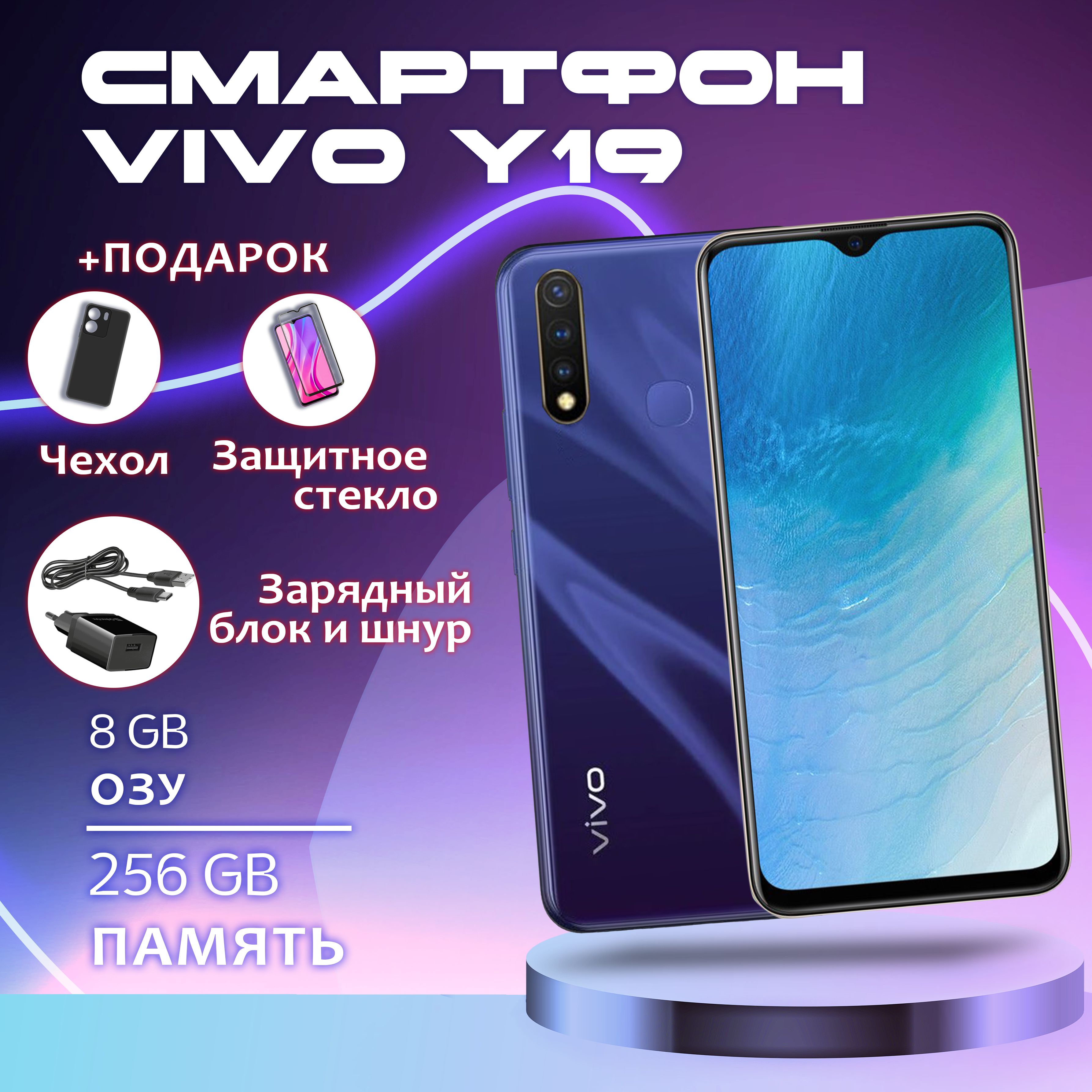 VivoСмартфонY19CN8/256ГБ,темно-синий