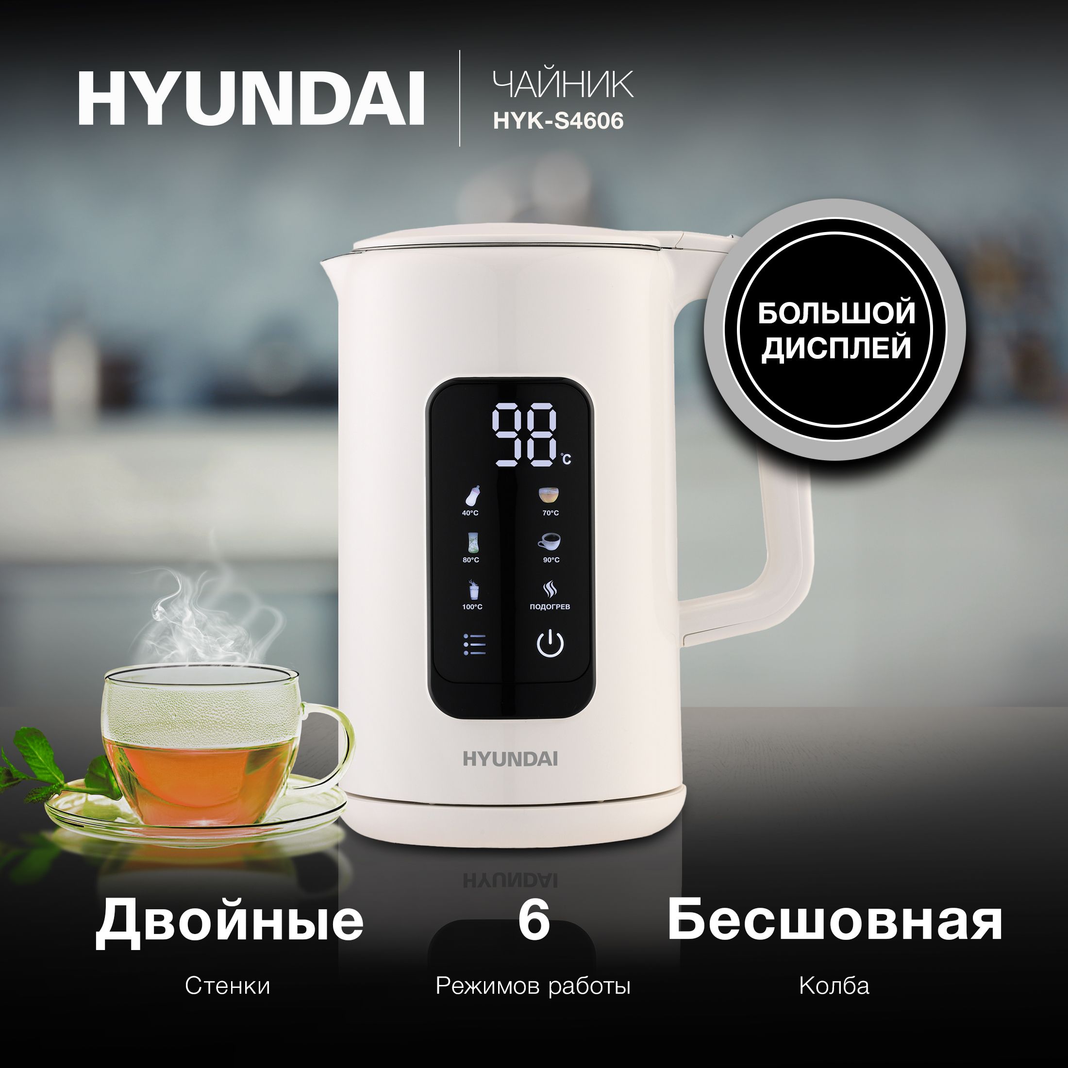 ЧайникHyundaiHYK-S46061.7л.2200Вткремовый(металл)