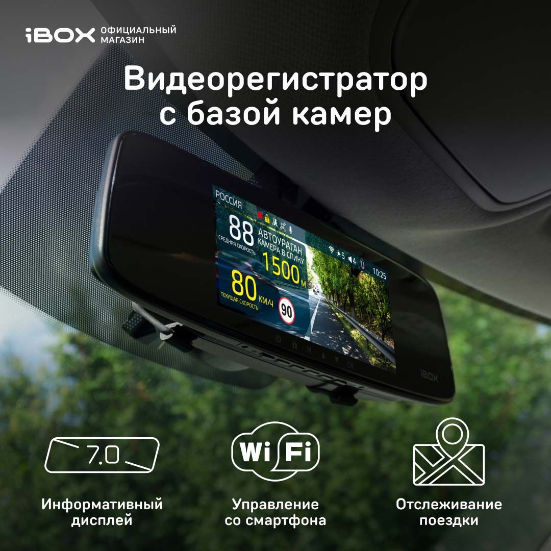 iBOX Rover / Автомобильный видеорегистратор-зеркало с базой камер