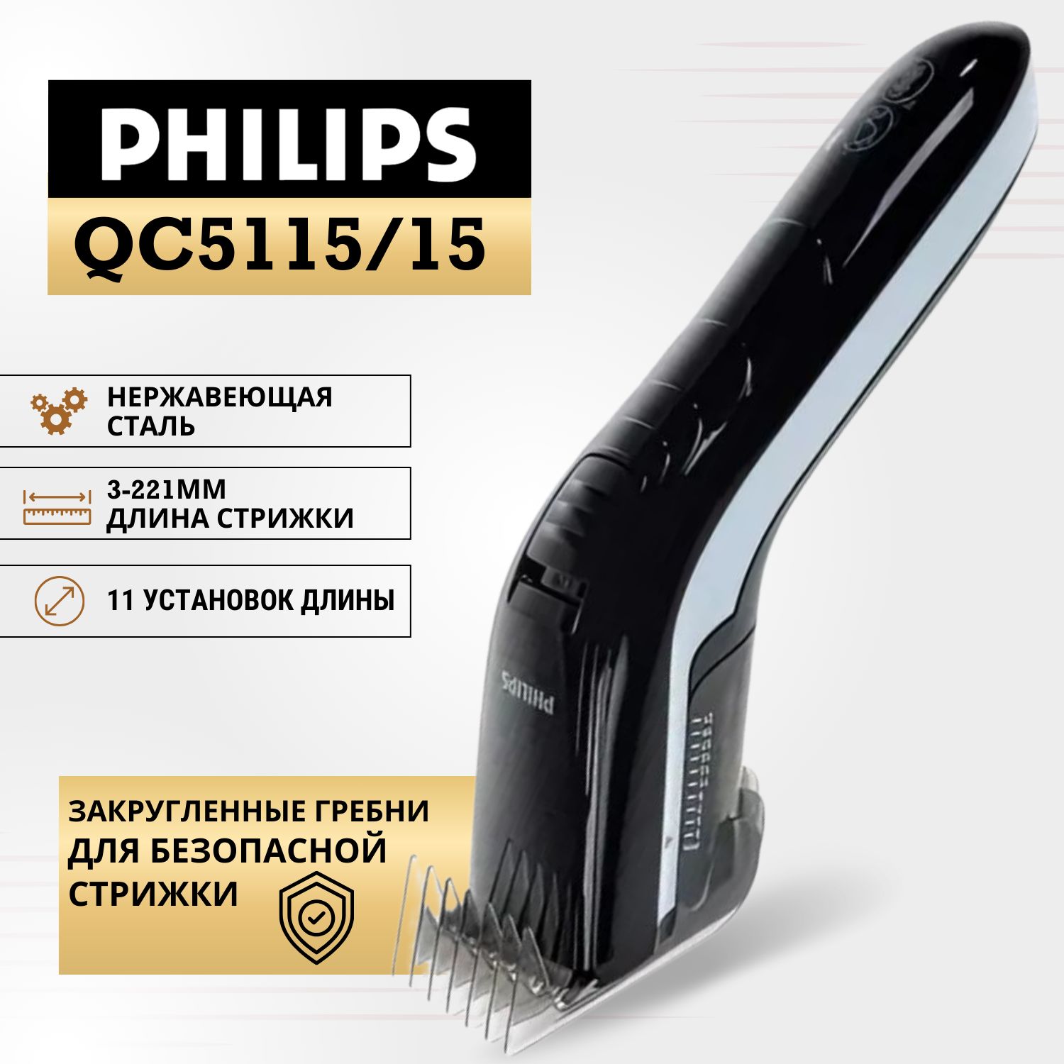 Машинка для стрижки волос Philips QC5115/15