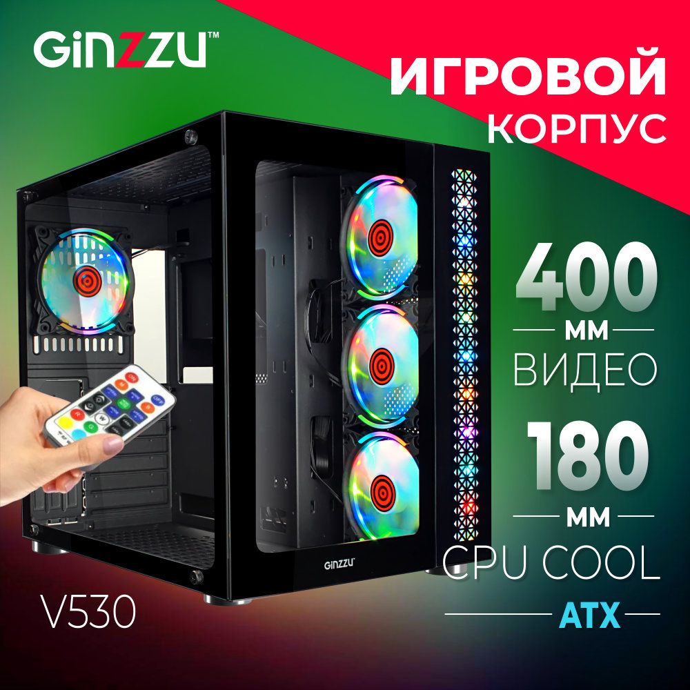 Корпус Ginzzu V530 ATX кубик, закаленное стекло, RGB подсветка, система охлаждения CRC10 + 4 RGB вентилятора