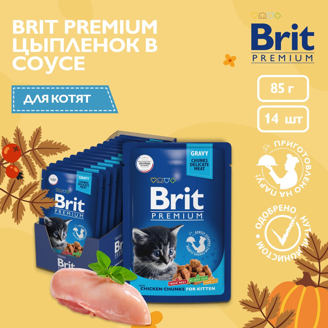 Пауч Brit Premium Цыпленок в соусе для котят, 14 шт х 85 гр купить на OZON по низкой цене (500971185)