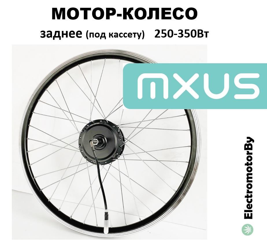 Мотор-колесо26"MXUSXF08c,250Вт/350Вт,заднее,подкассету