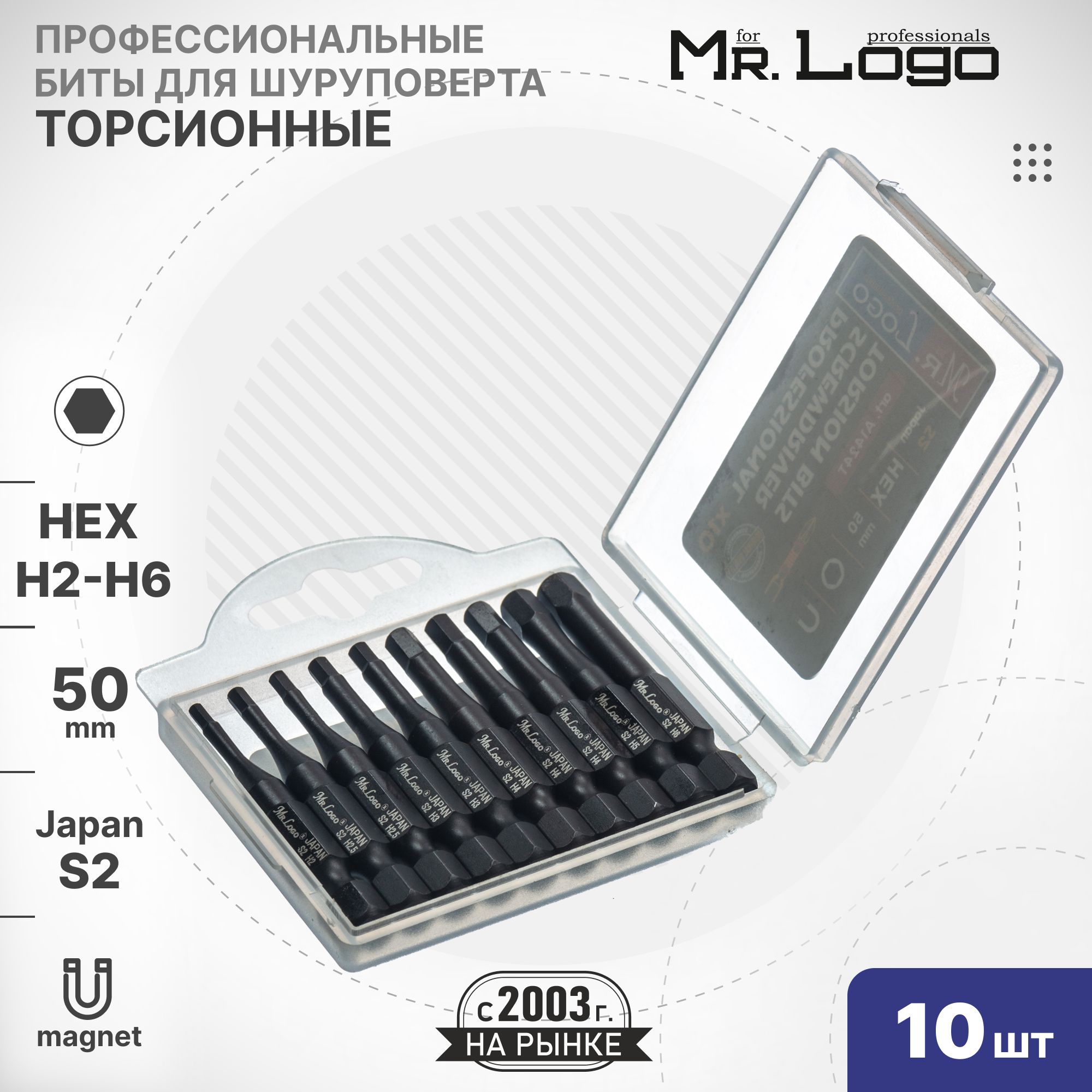 Набор торсионнных бит HEX (H2-H6) 50мм 10шт. S2 Mr.Logo A1424T