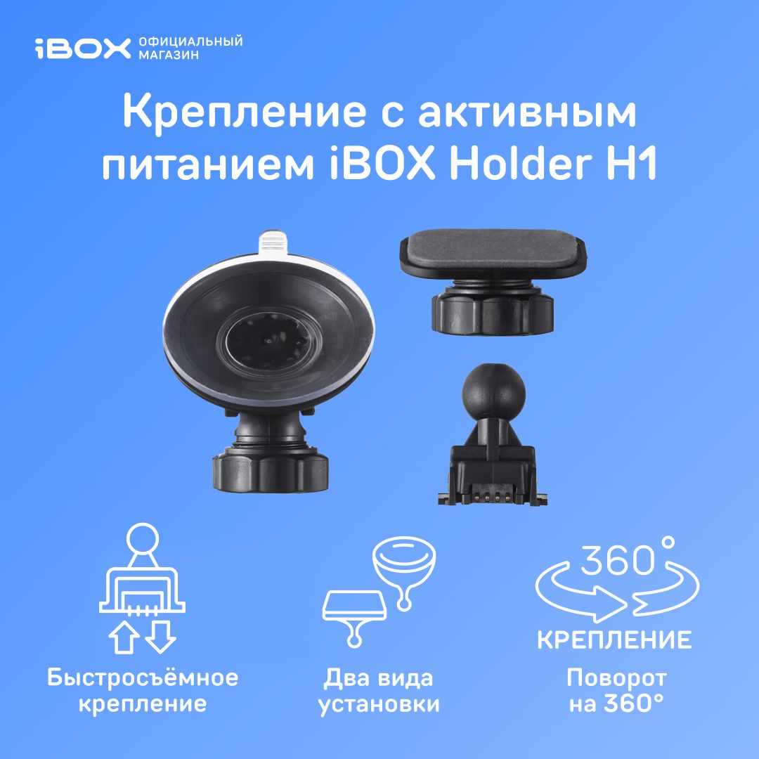 КреплениесактивнымпитаниемiBOXHolderH1дляPulsarPRO