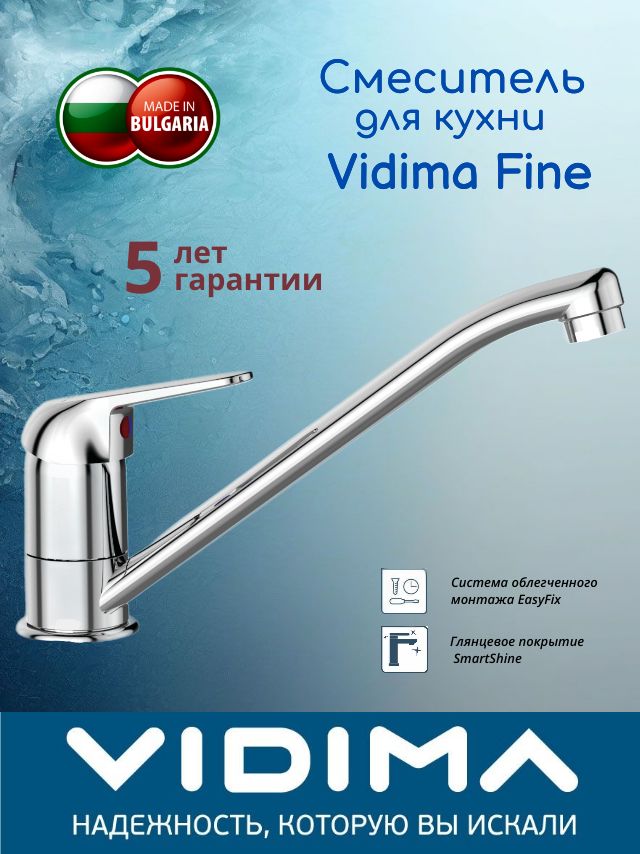 СмесительдлякухниVidimaBA389AA