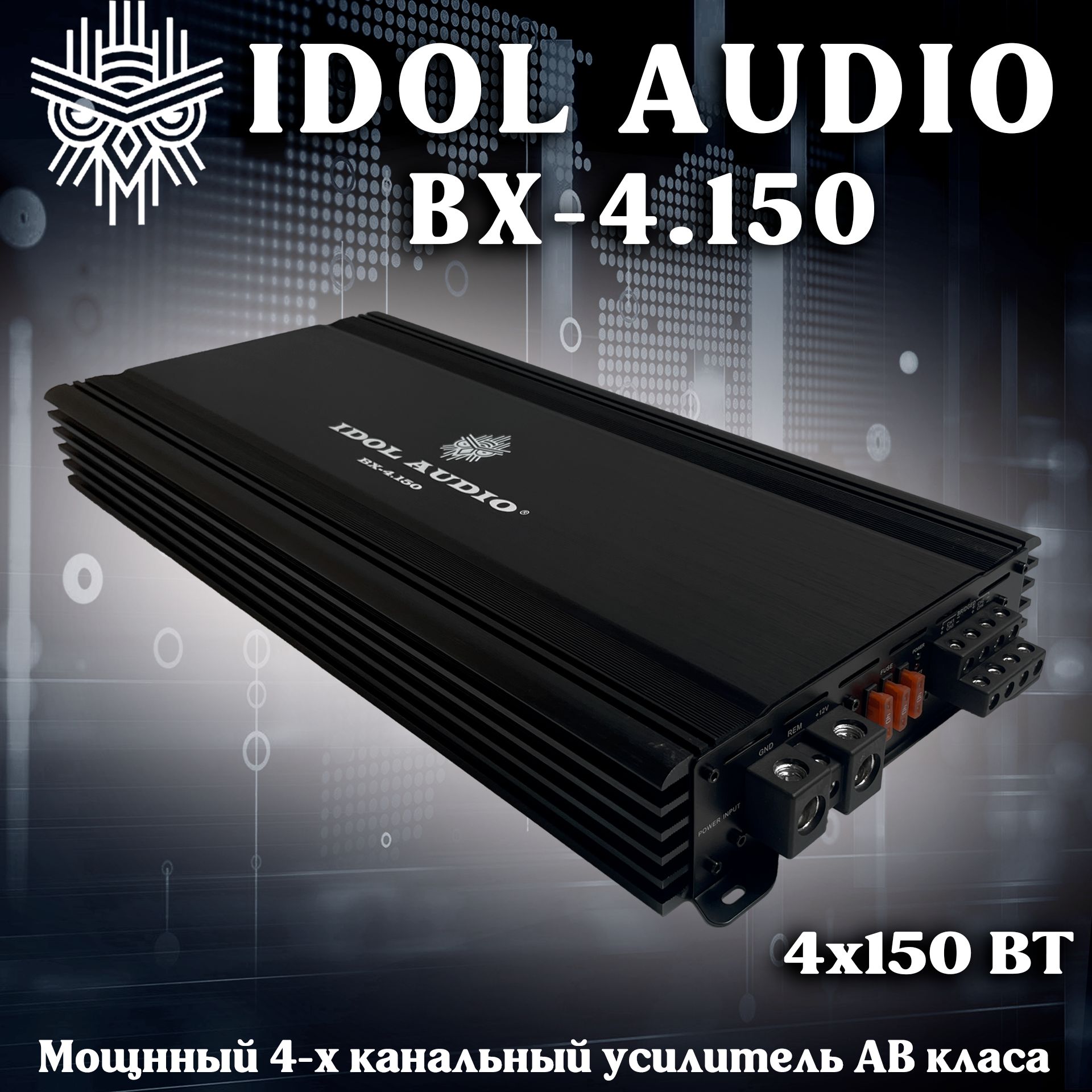 Idol Audio Усилитель автомобильный, каналы: 4, 150 Вт